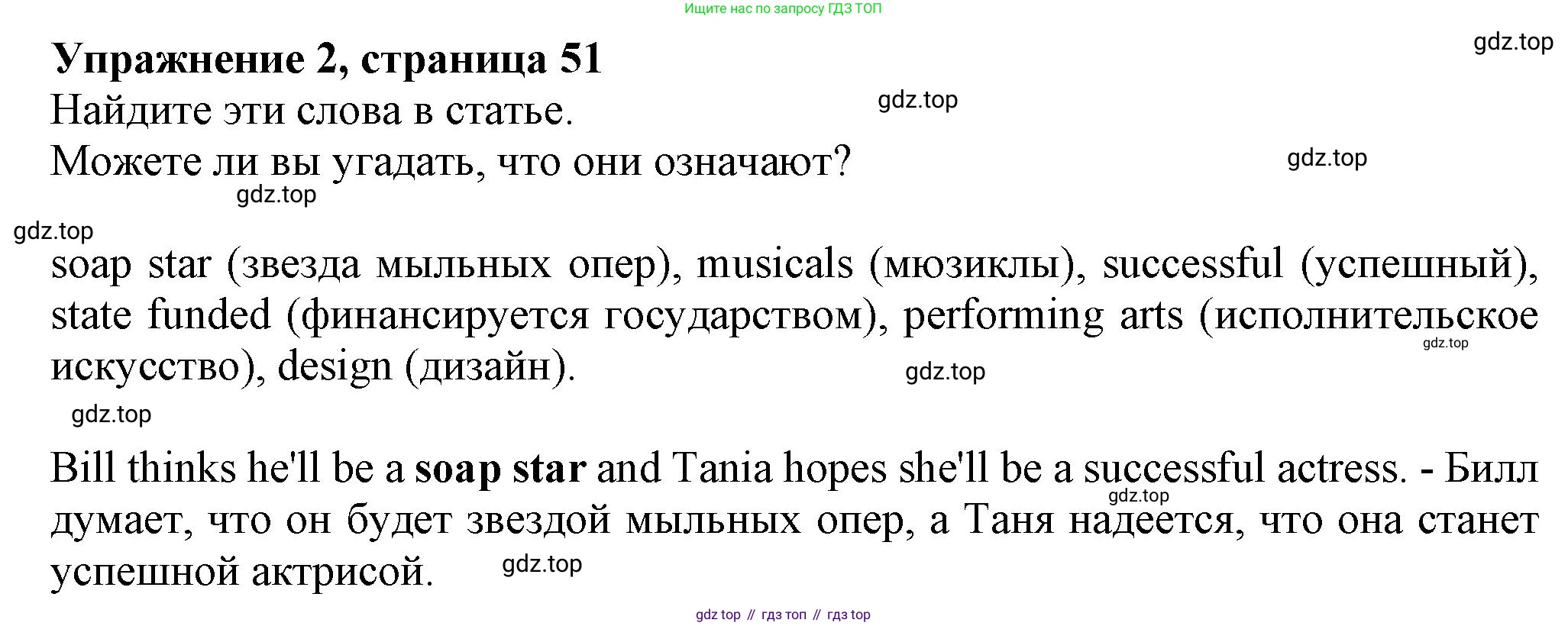 ГДЗ Английский язык (english), 6 класс Учебник (Student's book), авторы: Комарова Юлия Александровна, Ларионова Ирина Владимировна, издательство Русское слово, Москва, 2022, розового цвета, страница 51, номер 2, Решение