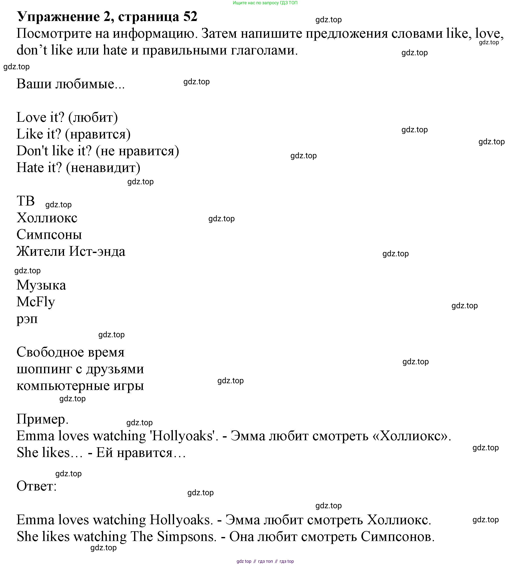 ГДЗ Английский язык (english), 6 класс Учебник (Student's book), авторы: Комарова Юлия Александровна, Ларионова Ирина Владимировна, издательство Русское слово, Москва, 2022, розового цвета, страница 52, номер 2, Решение