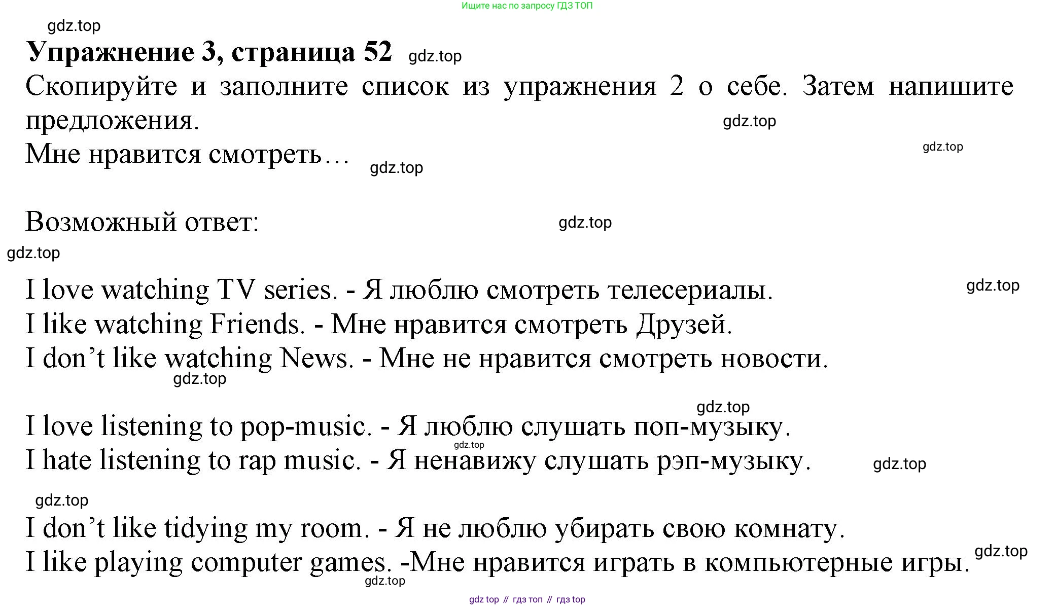 ГДЗ Английский язык (english), 6 класс Учебник (Student's book), авторы: Комарова Юлия Александровна, Ларионова Ирина Владимировна, издательство Русское слово, Москва, 2022, розового цвета, страница 52, номер 3, Решение