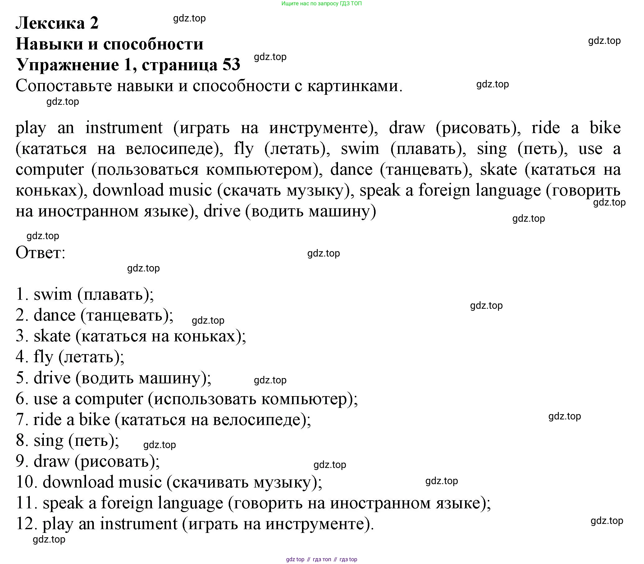 ГДЗ Английский язык (english), 6 класс Учебник (Student's book), авторы: Комарова Юлия Александровна, Ларионова Ирина Владимировна, издательство Русское слово, Москва, 2022, розового цвета, страница 53, номер 1, Решение