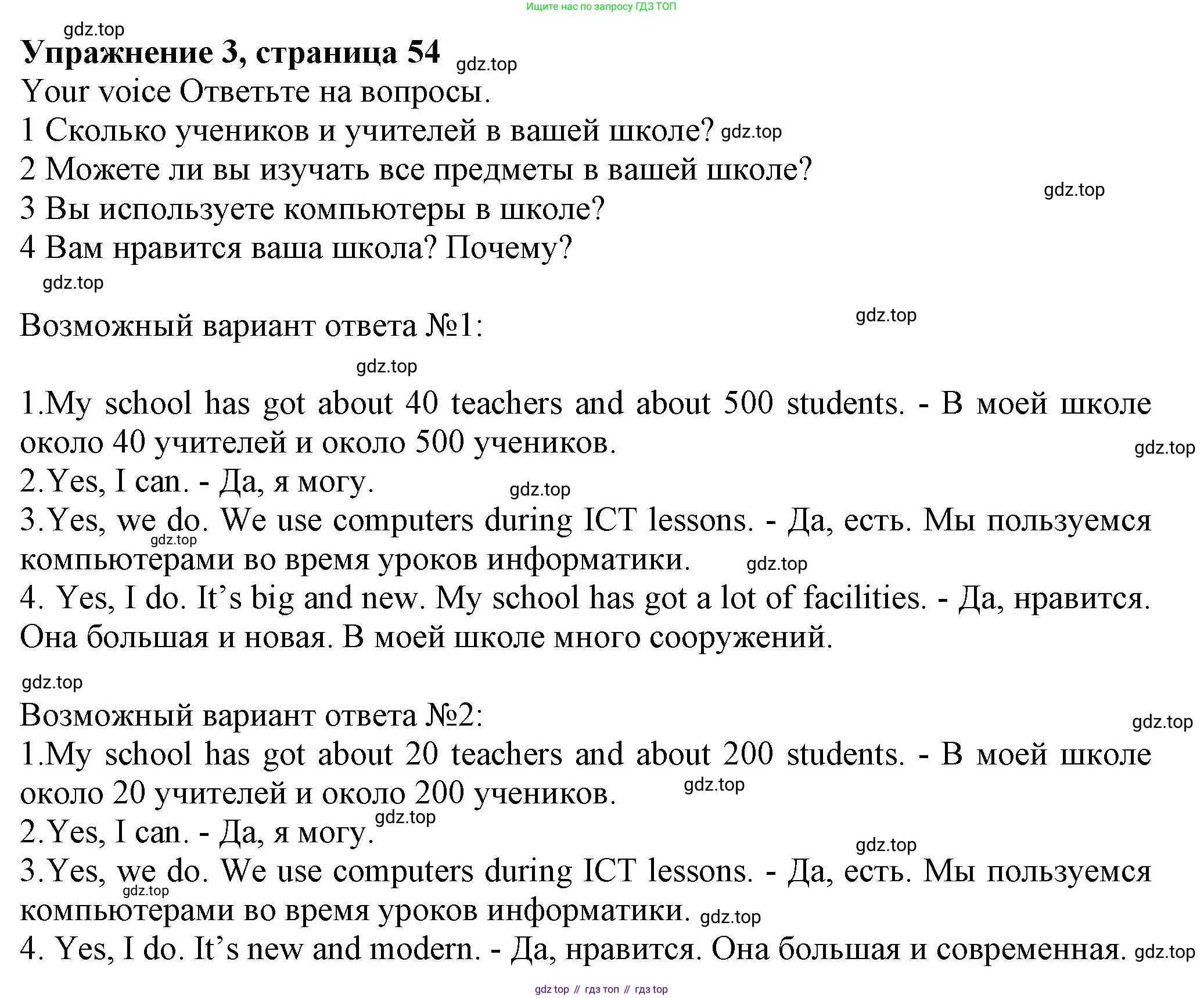 ГДЗ Английский язык (english), 6 класс Учебник (Student's book), авторы: Комарова Юлия Александровна, Ларионова Ирина Владимировна, издательство Русское слово, Москва, 2022, розового цвета, страница 54, номер 3, Решение