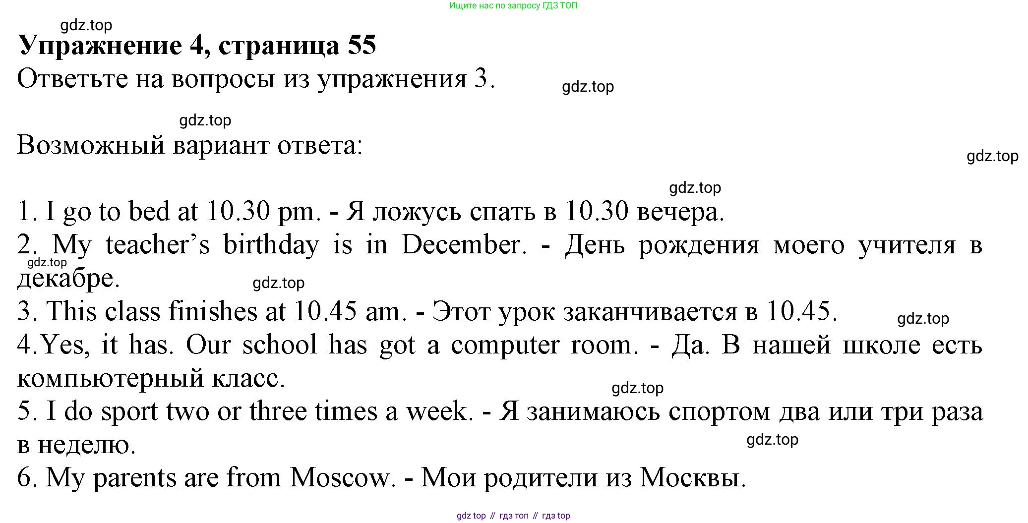 ГДЗ Английский язык (english), 6 класс Учебник (Student's book), авторы: Комарова Юлия Александровна, Ларионова Ирина Владимировна, издательство Русское слово, Москва, 2022, розового цвета, страница 55, номер 4, Решение