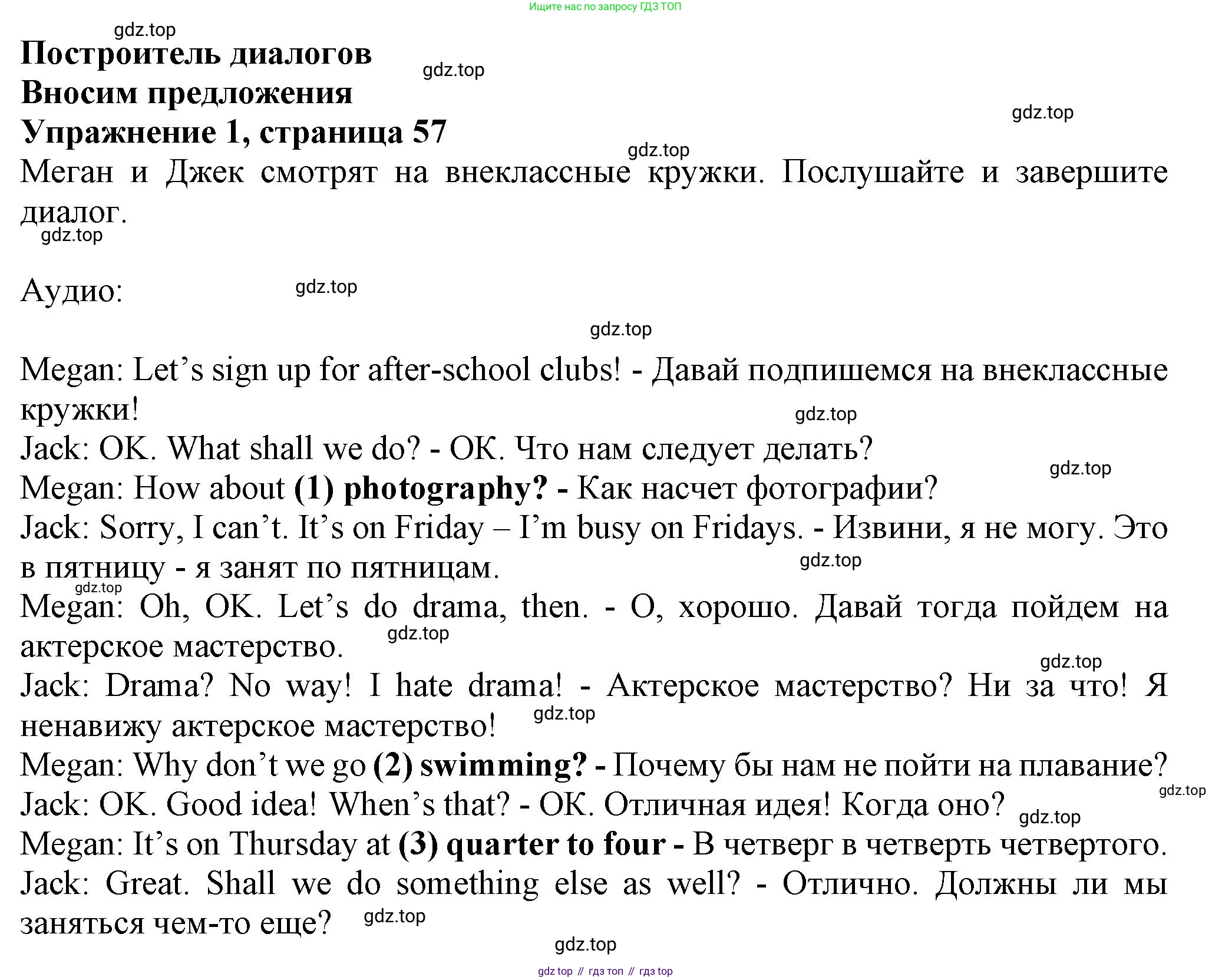 ГДЗ Английский язык (english), 6 класс Учебник (Student's book), авторы: Комарова Юлия Александровна, Ларионова Ирина Владимировна, издательство Русское слово, Москва, 2022, розового цвета, страница 57, номер 1, Решение