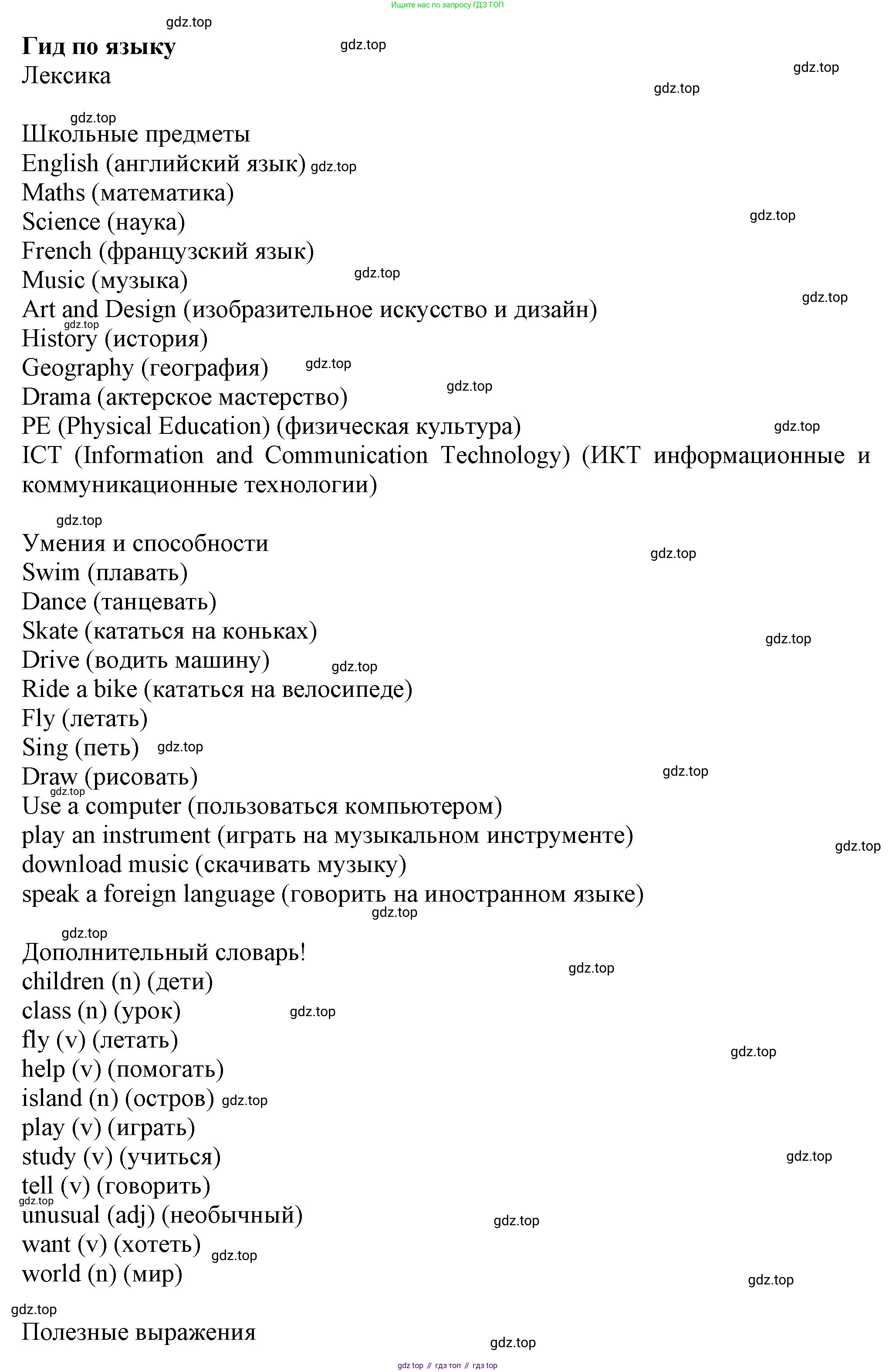 ГДЗ Английский язык (english), 6 класс Учебник (Student's book), авторы: Комарова Юлия Александровна, Ларионова Ирина Владимировна, издательство Русское слово, Москва, 2022, розового цвета, страница 58, Решение