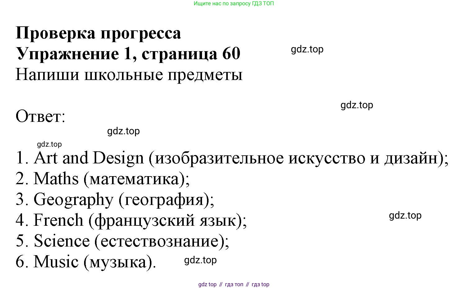 ГДЗ Английский язык (english), 6 класс Учебник (Student's book), авторы: Комарова Юлия Александровна, Ларионова Ирина Владимировна, издательство Русское слово, Москва, 2022, розового цвета, страница 60, номер 1, Решение