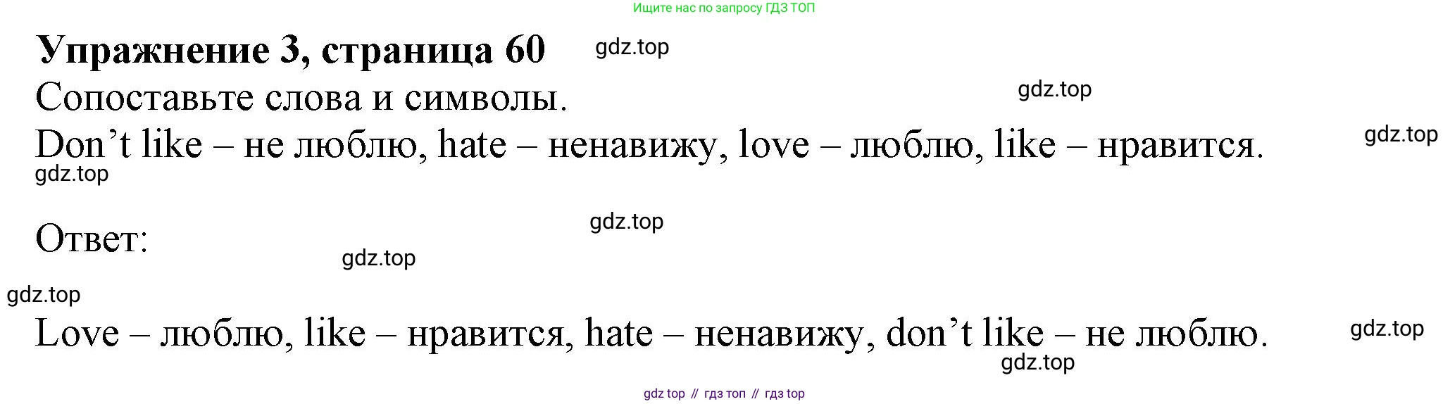 ГДЗ Английский язык (english), 6 класс Учебник (Student's book), авторы: Комарова Юлия Александровна, Ларионова Ирина Владимировна, издательство Русское слово, Москва, 2022, розового цвета, страница 60, номер 3, Решение