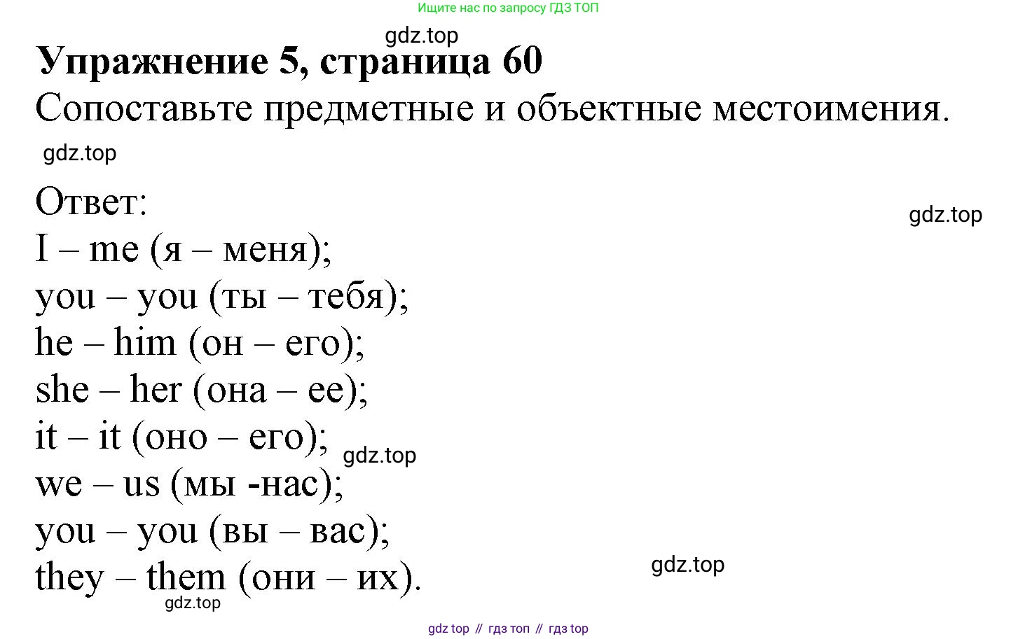 ГДЗ Английский язык (english), 6 класс Учебник (Student's book), авторы: Комарова Юлия Александровна, Ларионова Ирина Владимировна, издательство Русское слово, Москва, 2022, розового цвета, страница 60, номер 5, Решение