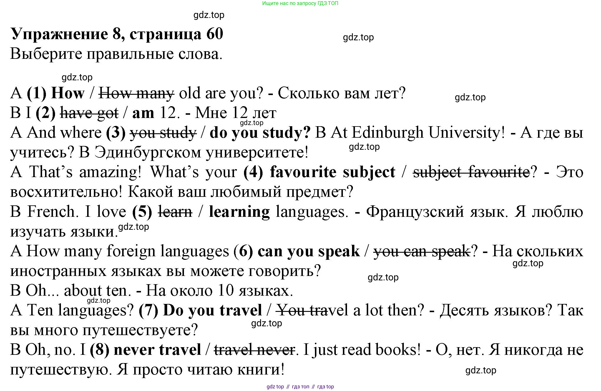 ГДЗ Английский язык (english), 6 класс Учебник (Student's book), авторы: Комарова Юлия Александровна, Ларионова Ирина Владимировна, издательство Русское слово, Москва, 2022, розового цвета, страница 60, номер 8, Решение
