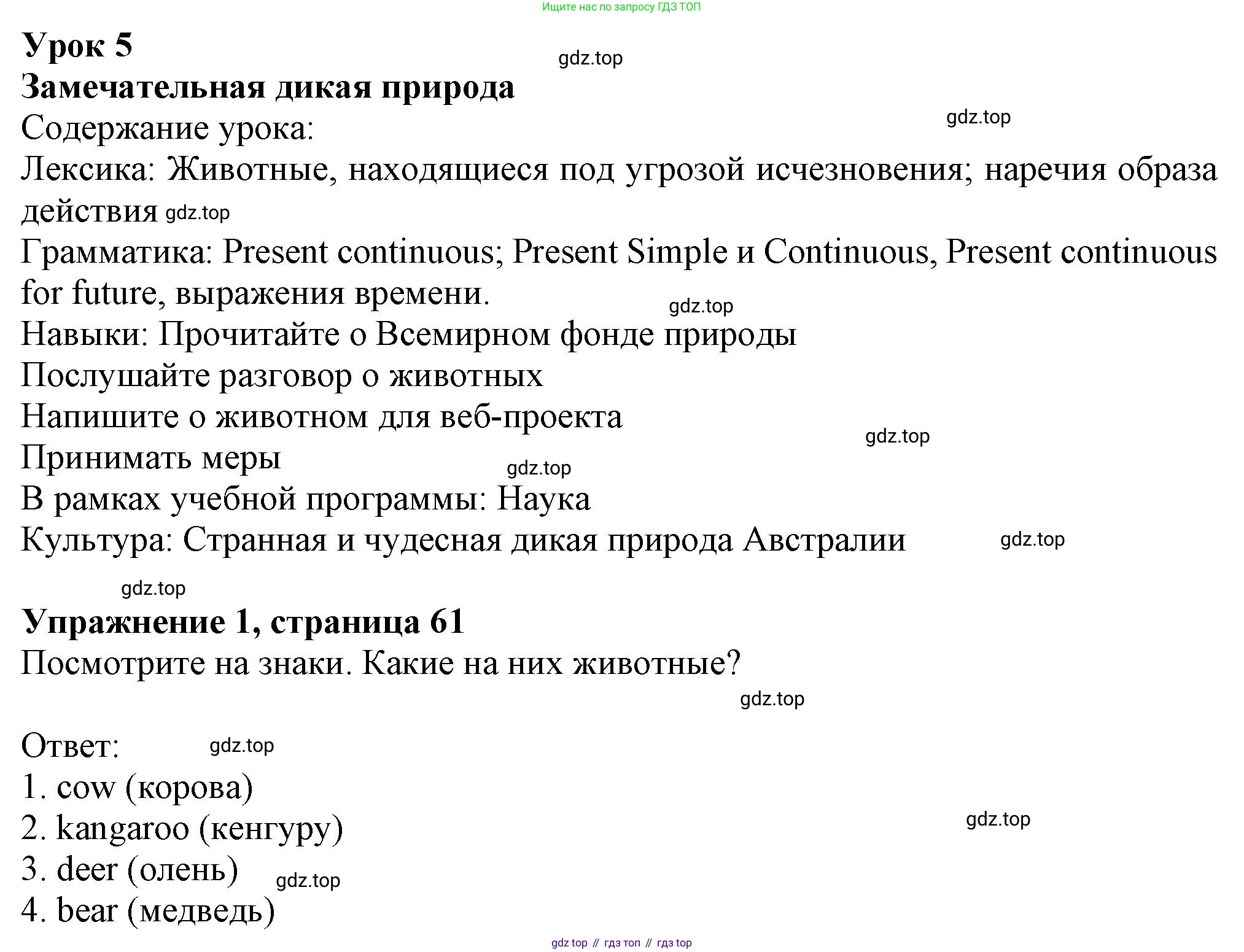 ГДЗ Английский язык (english), 6 класс Учебник (Student's book), авторы: Комарова Юлия Александровна, Ларионова Ирина Владимировна, издательство Русское слово, Москва, 2022, розового цвета, страница 61, Решение