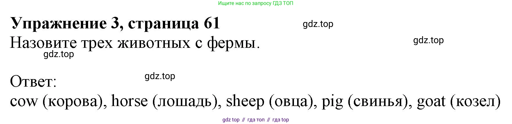 ГДЗ Английский язык (english), 6 класс Учебник (Student's book), авторы: Комарова Юлия Александровна, Ларионова Ирина Владимировна, издательство Русское слово, Москва, 2022, розового цвета, страница 61, Решение (продолжение 3)