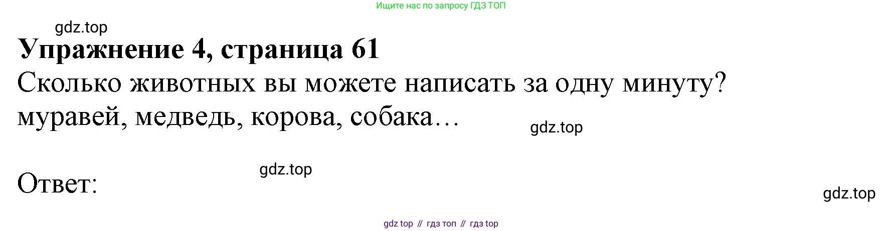 ГДЗ Английский язык (english), 6 класс Учебник (Student's book), авторы: Комарова Юлия Александровна, Ларионова Ирина Владимировна, издательство Русское слово, Москва, 2022, розового цвета, страница 61, Решение (продолжение 4)