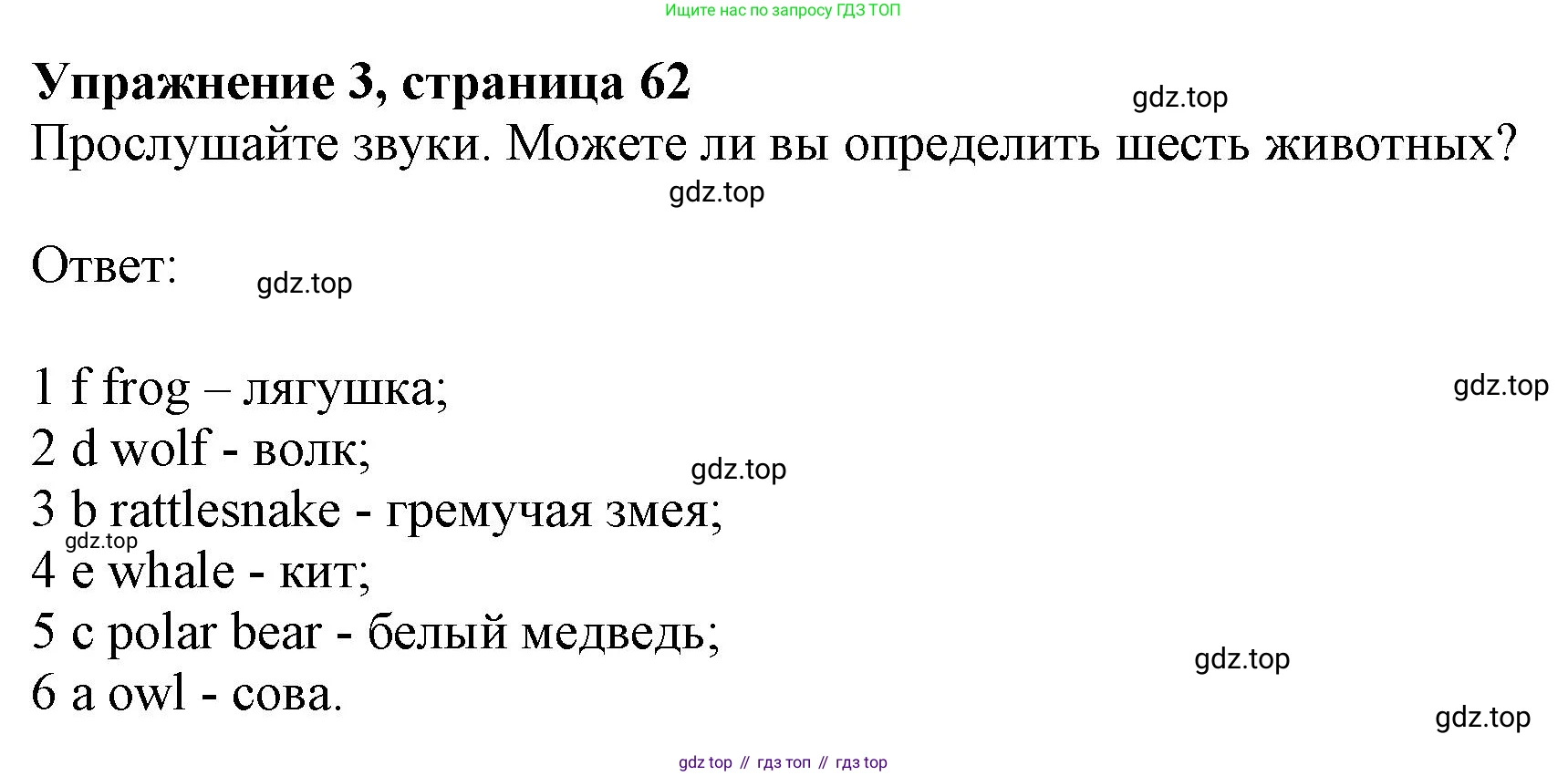 ГДЗ Английский язык (english), 6 класс Учебник (Student's book), авторы: Комарова Юлия Александровна, Ларионова Ирина Владимировна, издательство Русское слово, Москва, 2022, розового цвета, страница 62, номер 3, Решение