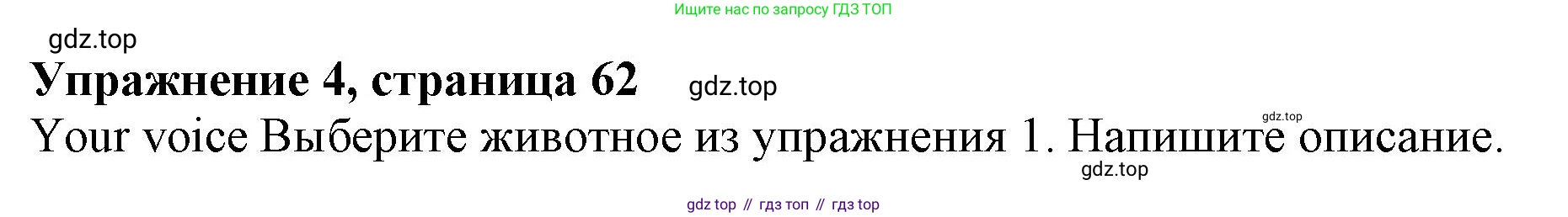ГДЗ Английский язык (english), 6 класс Учебник (Student's book), авторы: Комарова Юлия Александровна, Ларионова Ирина Владимировна, издательство Русское слово, Москва, 2022, розового цвета, страница 62, номер 4, Решение