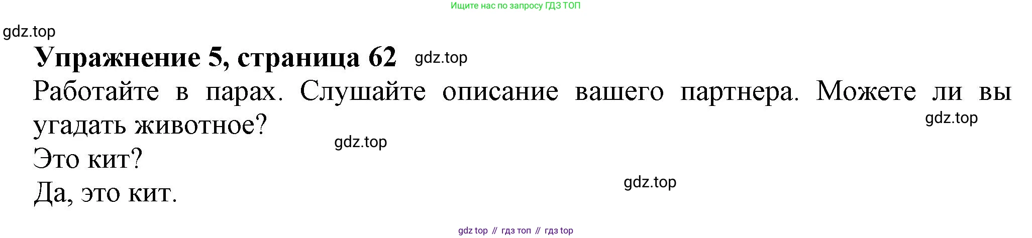 ГДЗ Английский язык (english), 6 класс Учебник (Student's book), авторы: Комарова Юлия Александровна, Ларионова Ирина Владимировна, издательство Русское слово, Москва, 2022, розового цвета, страница 62, номер 5, Решение