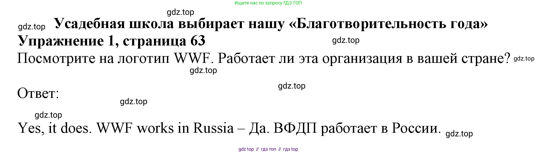 ГДЗ Английский язык (english), 6 класс Учебник (Student's book), авторы: Комарова Юлия Александровна, Ларионова Ирина Владимировна, издательство Русское слово, Москва, 2022, розового цвета, страница 63, номер 1, Решение