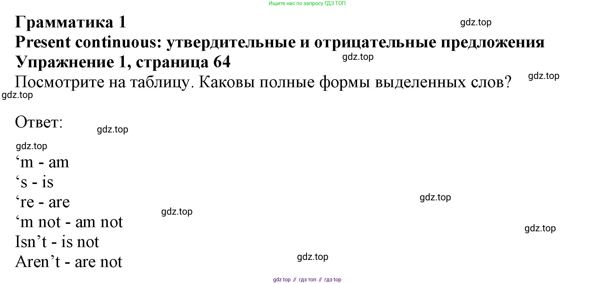ГДЗ Английский язык (english), 6 класс Учебник (Student's book), авторы: Комарова Юлия Александровна, Ларионова Ирина Владимировна, издательство Русское слово, Москва, 2022, розового цвета, страница 64, номер 1, Решение