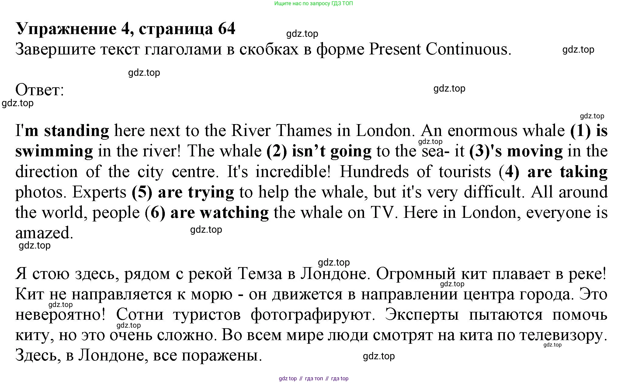 ГДЗ Английский язык (english), 6 класс Учебник (Student's book), авторы: Комарова Юлия Александровна, Ларионова Ирина Владимировна, издательство Русское слово, Москва, 2022, розового цвета, страница 64, номер 4, Решение