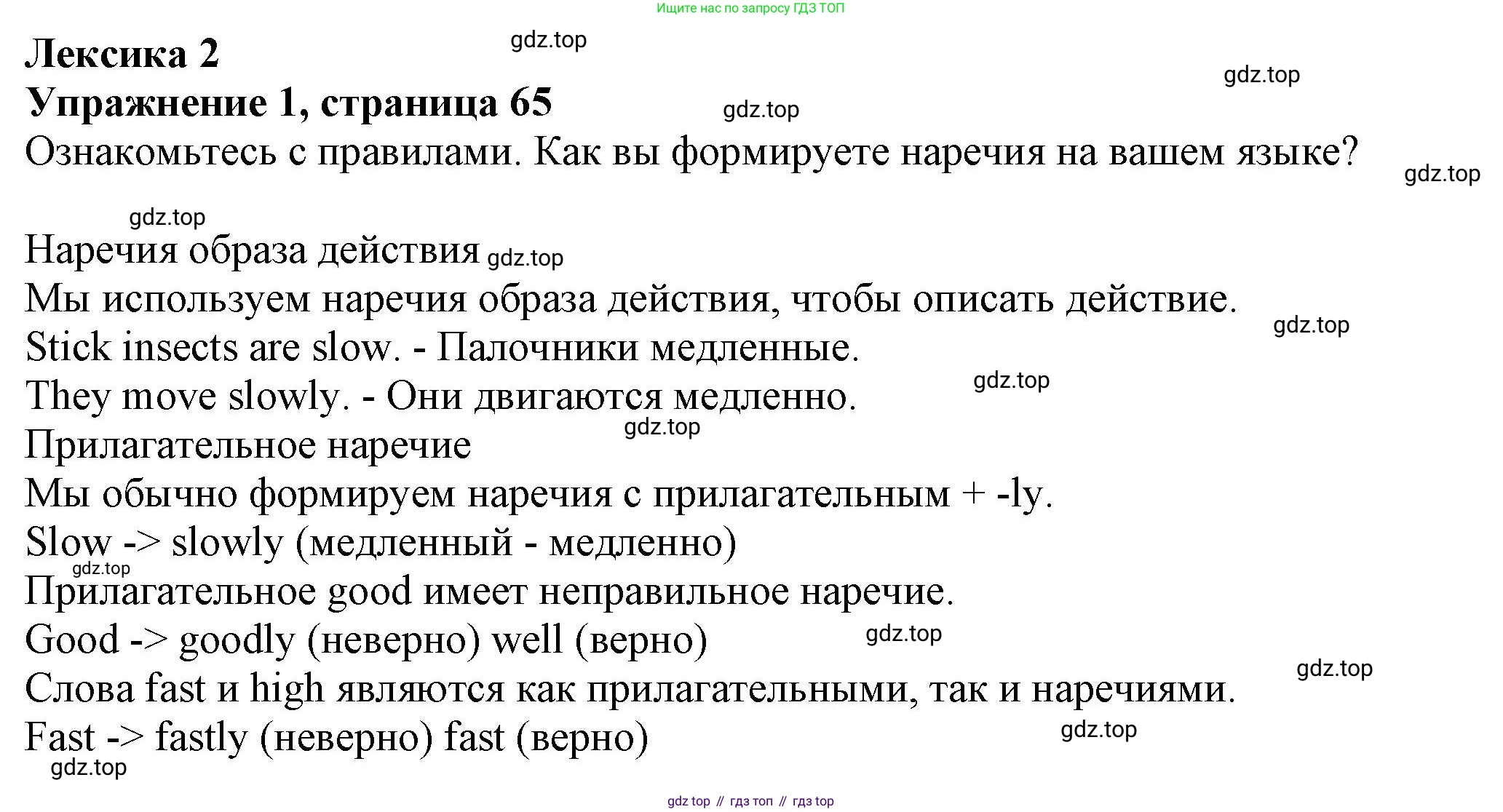 ГДЗ Английский язык (english), 6 класс Учебник (Student's book), авторы: Комарова Юлия Александровна, Ларионова Ирина Владимировна, издательство Русское слово, Москва, 2022, розового цвета, страница 65, номер 1, Решение