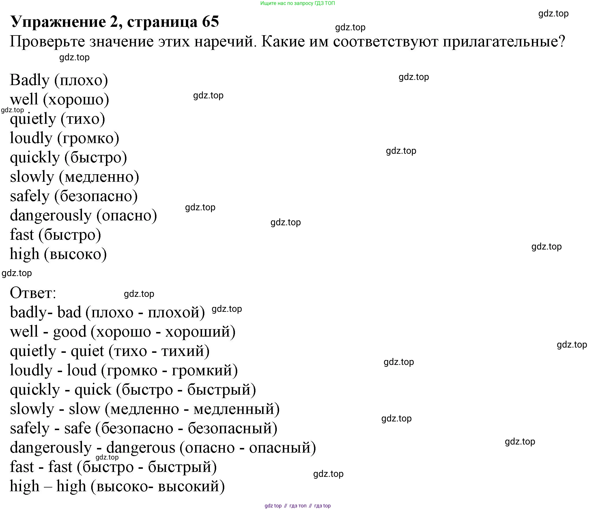 ГДЗ Английский язык (english), 6 класс Учебник (Student's book), авторы: Комарова Юлия Александровна, Ларионова Ирина Владимировна, издательство Русское слово, Москва, 2022, розового цвета, страница 65, номер 2, Решение