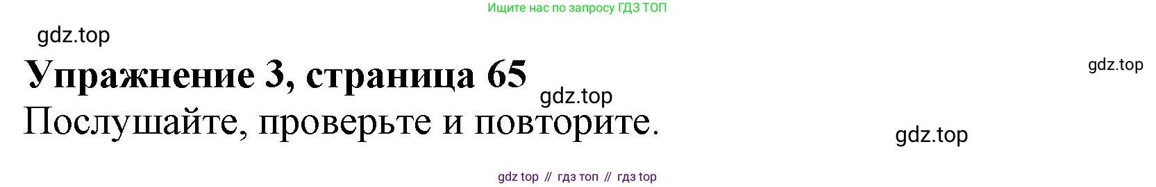 ГДЗ Английский язык (english), 6 класс Учебник (Student's book), авторы: Комарова Юлия Александровна, Ларионова Ирина Владимировна, издательство Русское слово, Москва, 2022, розового цвета, страница 65, номер 3, Решение