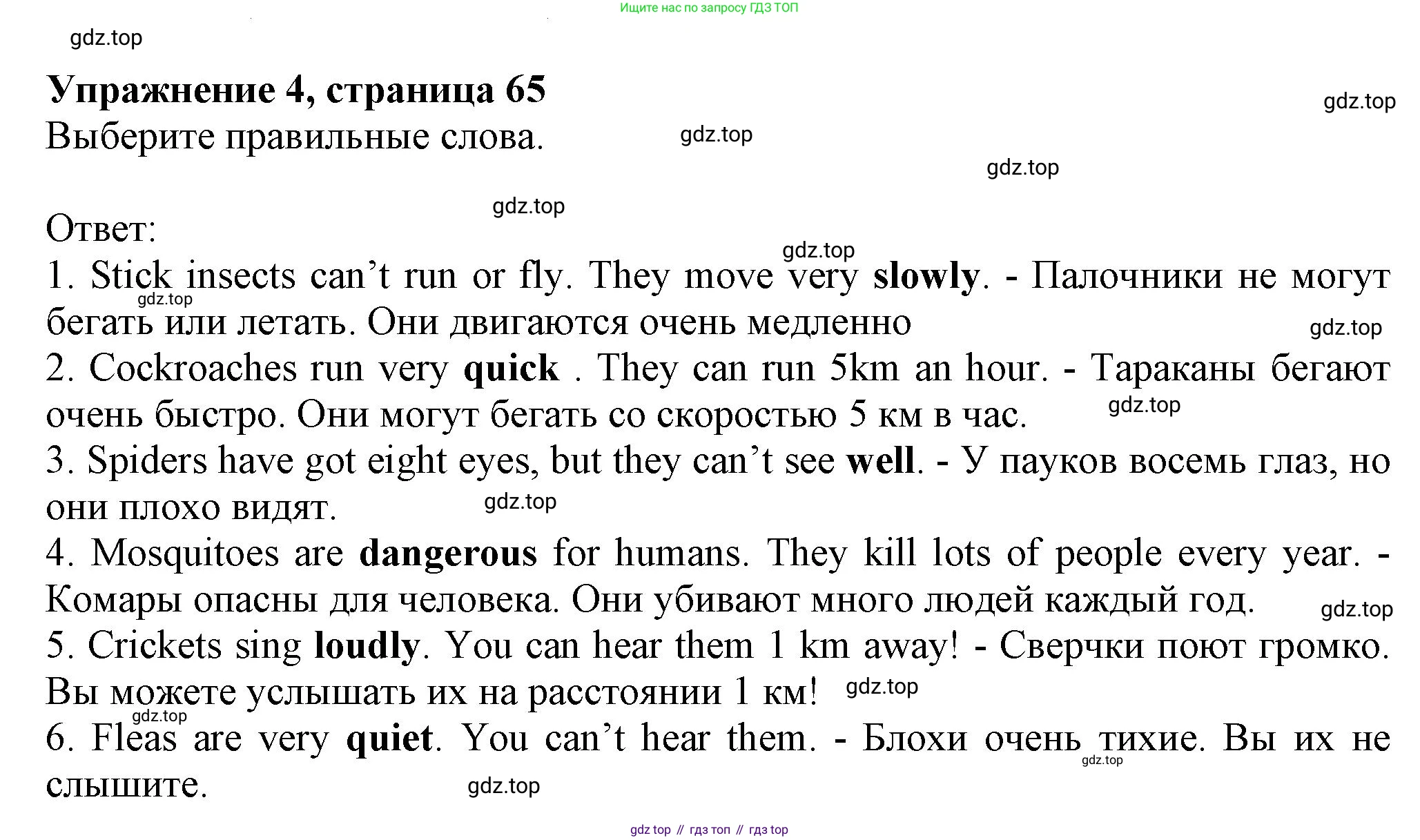 ГДЗ Английский язык (english), 6 класс Учебник (Student's book), авторы: Комарова Юлия Александровна, Ларионова Ирина Владимировна, издательство Русское слово, Москва, 2022, розового цвета, страница 65, номер 4, Решение