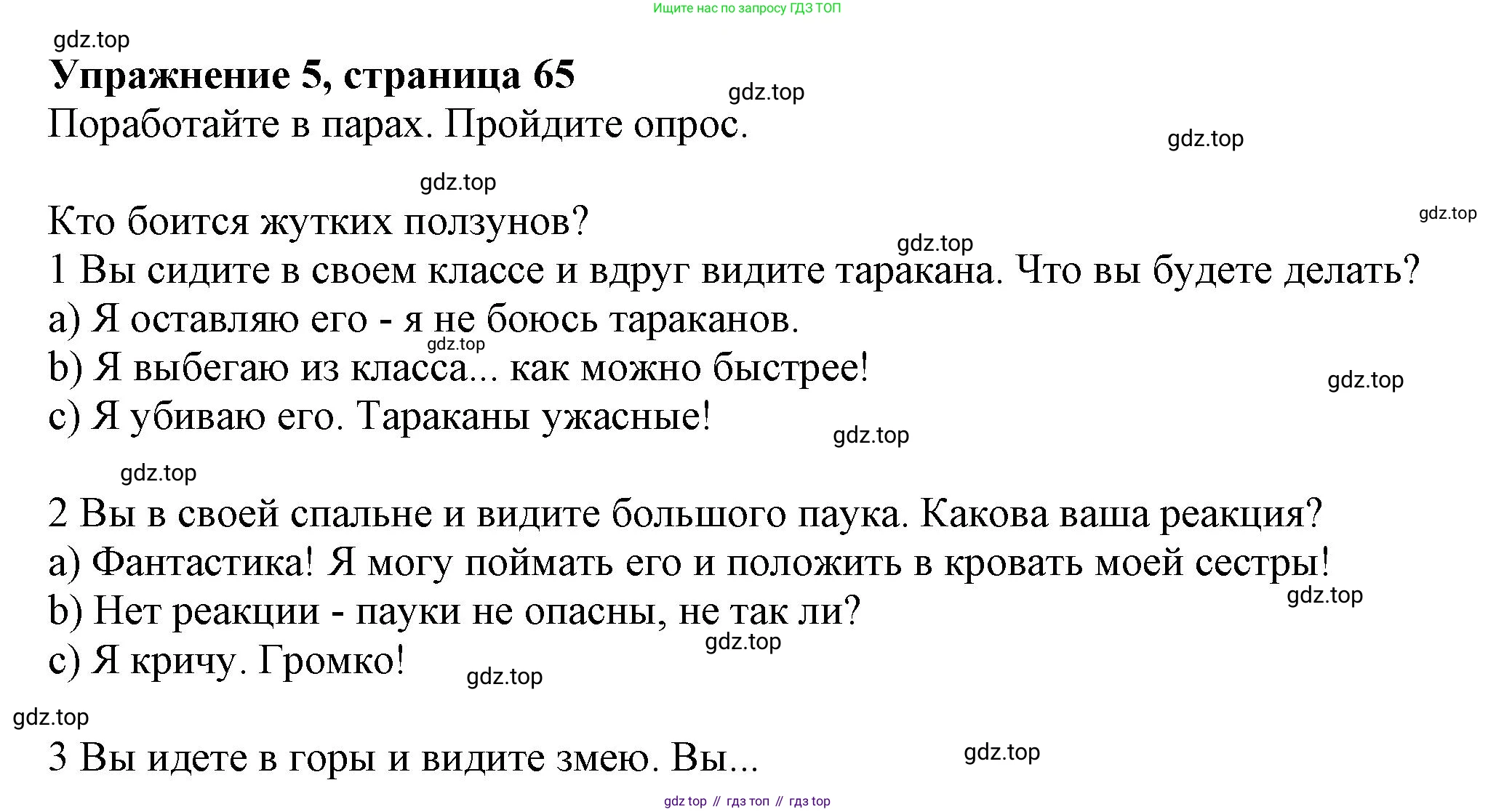 ГДЗ Английский язык (english), 6 класс Учебник (Student's book), авторы: Комарова Юлия Александровна, Ларионова Ирина Владимировна, издательство Русское слово, Москва, 2022, розового цвета, страница 65, номер 5, Решение