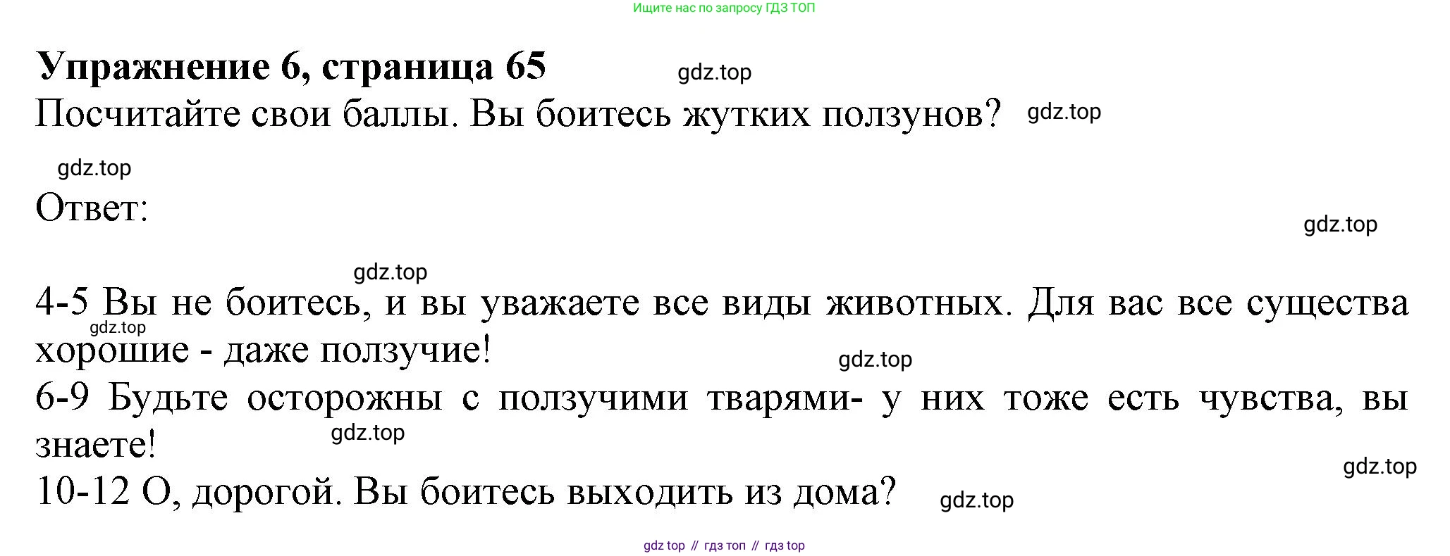 ГДЗ Английский язык (english), 6 класс Учебник (Student's book), авторы: Комарова Юлия Александровна, Ларионова Ирина Владимировна, издательство Русское слово, Москва, 2022, розового цвета, страница 65, номер 6, Решение