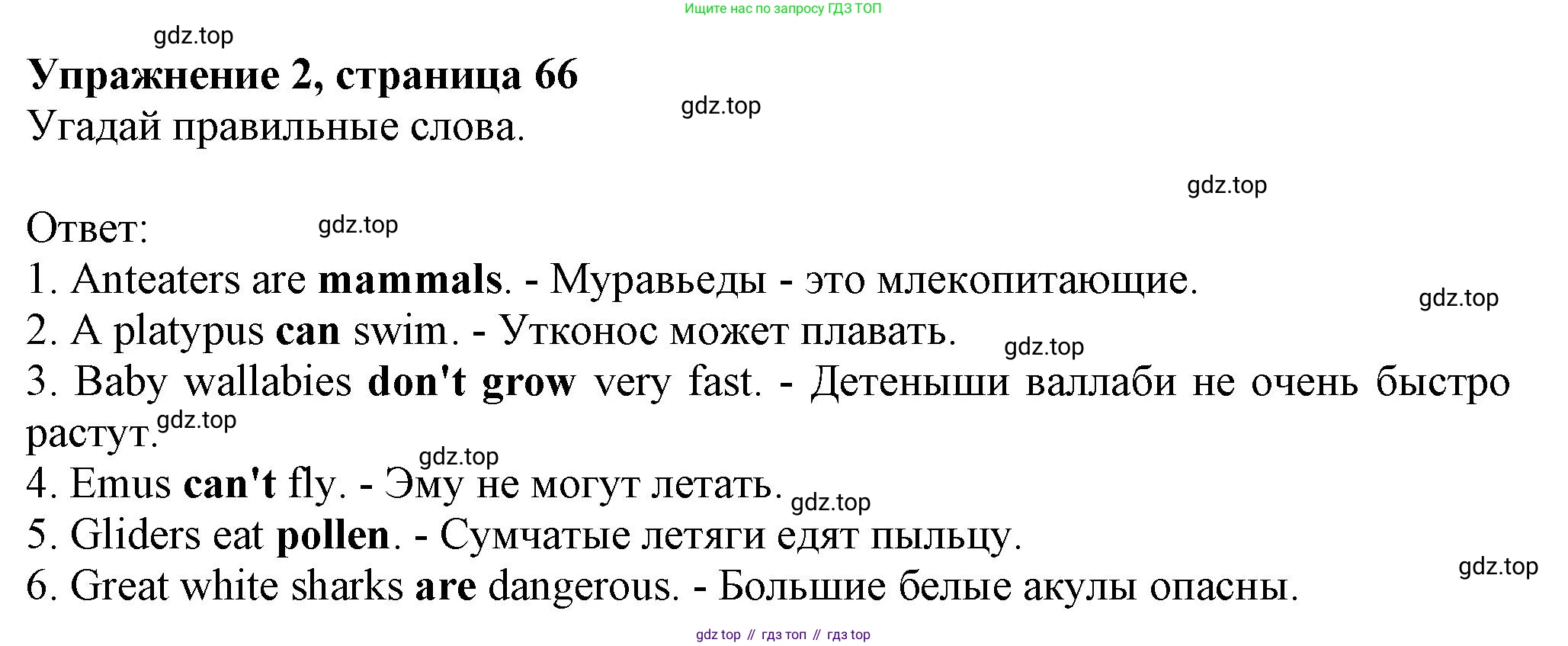 ГДЗ Английский язык (english), 6 класс Учебник (Student's book), авторы: Комарова Юлия Александровна, Ларионова Ирина Владимировна, издательство Русское слово, Москва, 2022, розового цвета, страница 66, номер 2, Решение