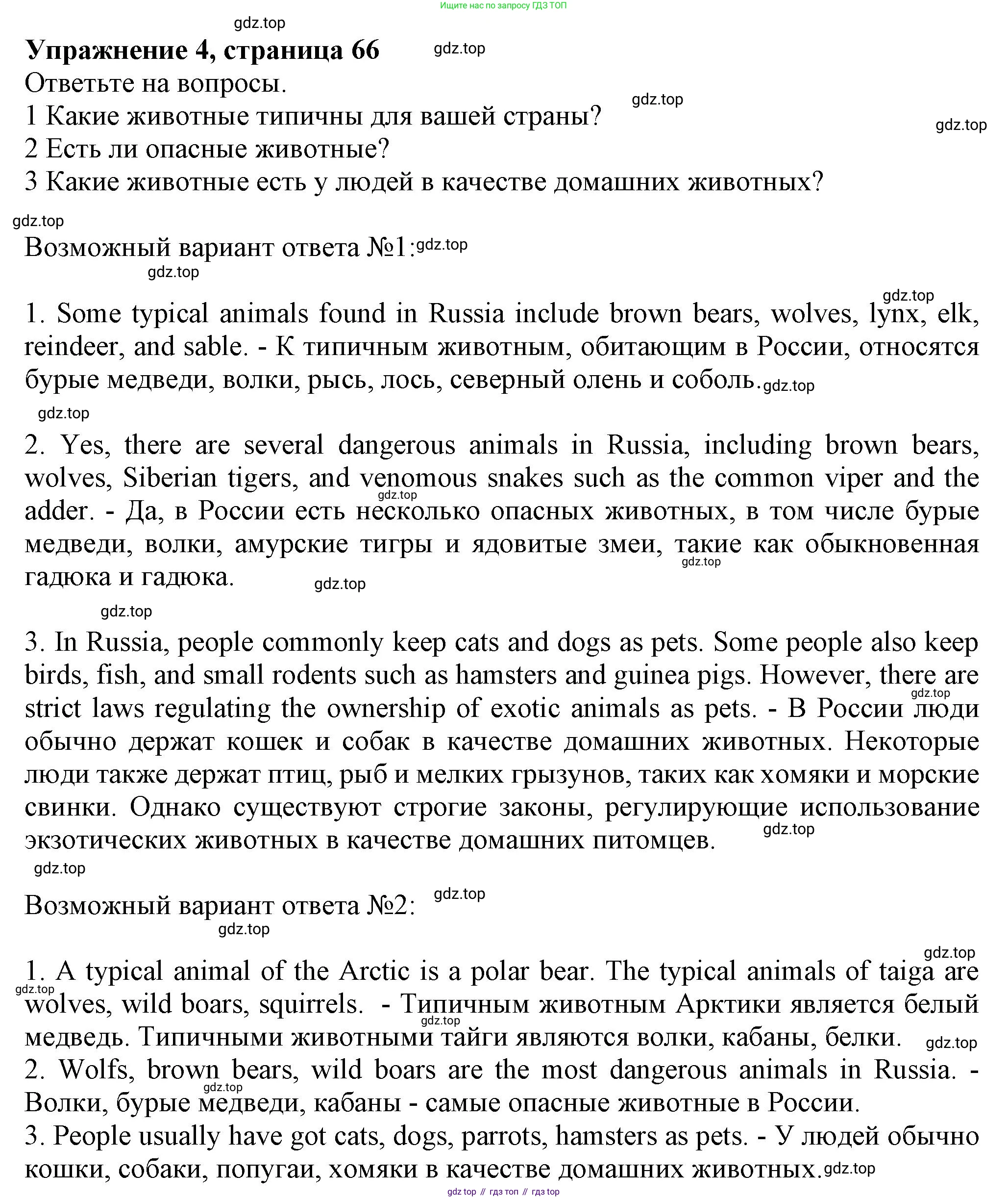 ГДЗ Английский язык (english), 6 класс Учебник (Student's book), авторы: Комарова Юлия Александровна, Ларионова Ирина Владимировна, издательство Русское слово, Москва, 2022, розового цвета, страница 66, номер 4, Решение