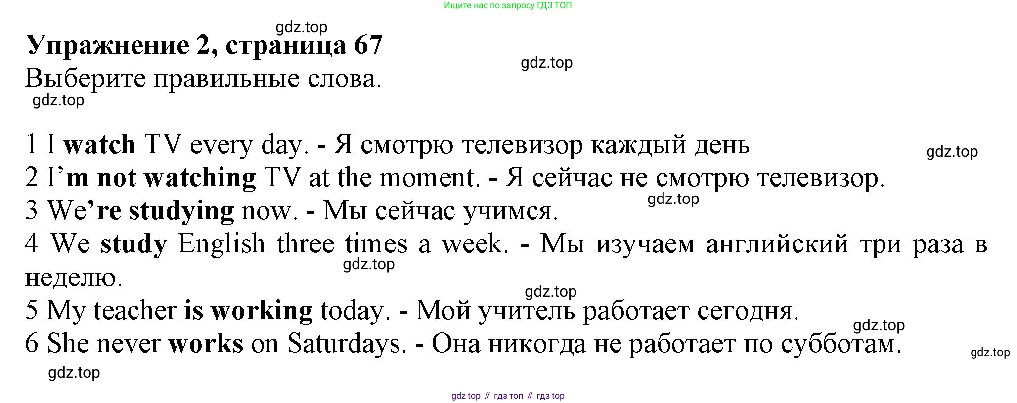 ГДЗ Английский язык (english), 6 класс Учебник (Student's book), авторы: Комарова Юлия Александровна, Ларионова Ирина Владимировна, издательство Русское слово, Москва, 2022, розового цвета, страница 67, номер 2, Решение