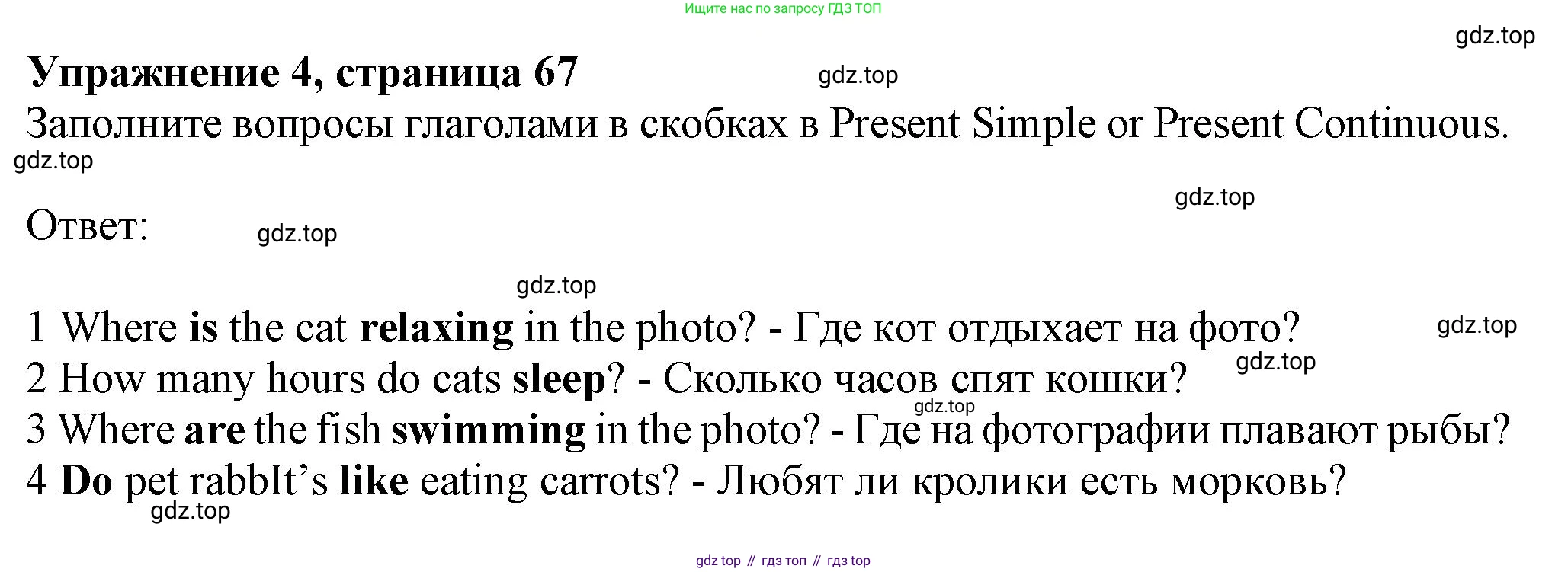 ГДЗ Английский язык (english), 6 класс Учебник (Student's book), авторы: Комарова Юлия Александровна, Ларионова Ирина Владимировна, издательство Русское слово, Москва, 2022, розового цвета, страница 67, номер 4, Решение