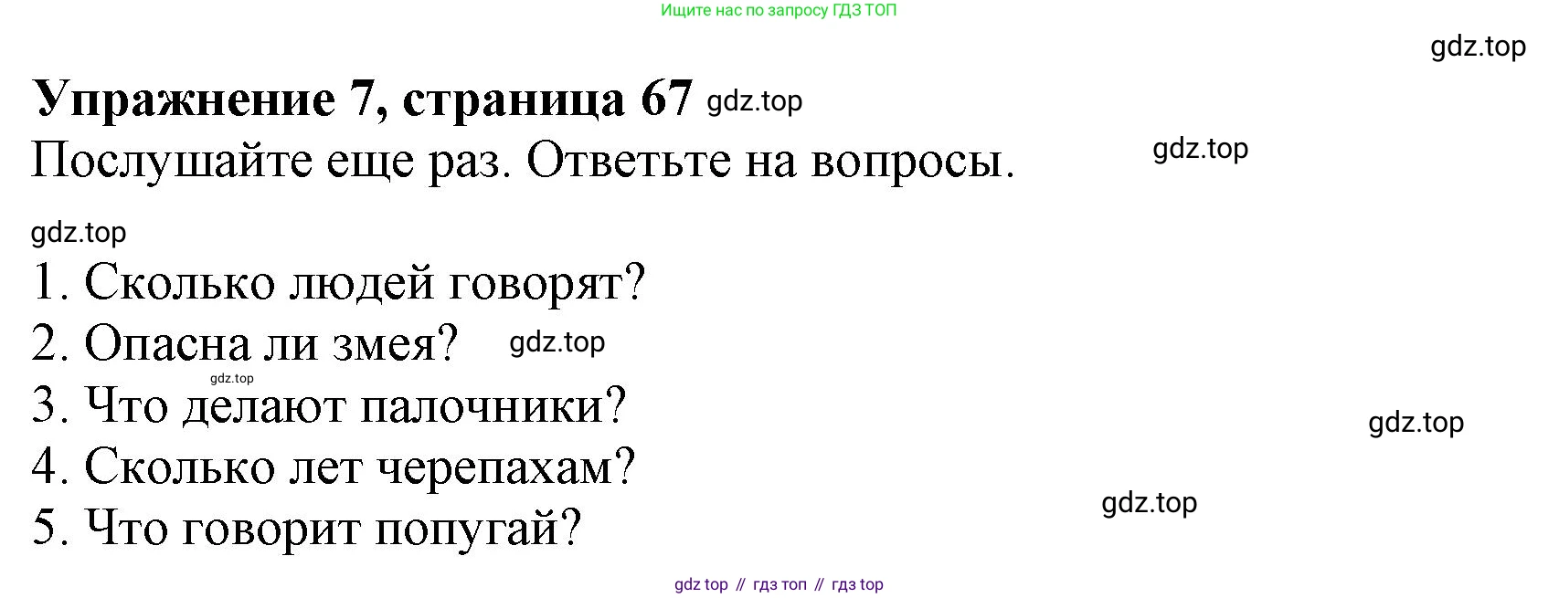 ГДЗ Английский язык (english), 6 класс Учебник (Student's book), авторы: Комарова Юлия Александровна, Ларионова Ирина Владимировна, издательство Русское слово, Москва, 2022, розового цвета, страница 67, номер 7, Решение