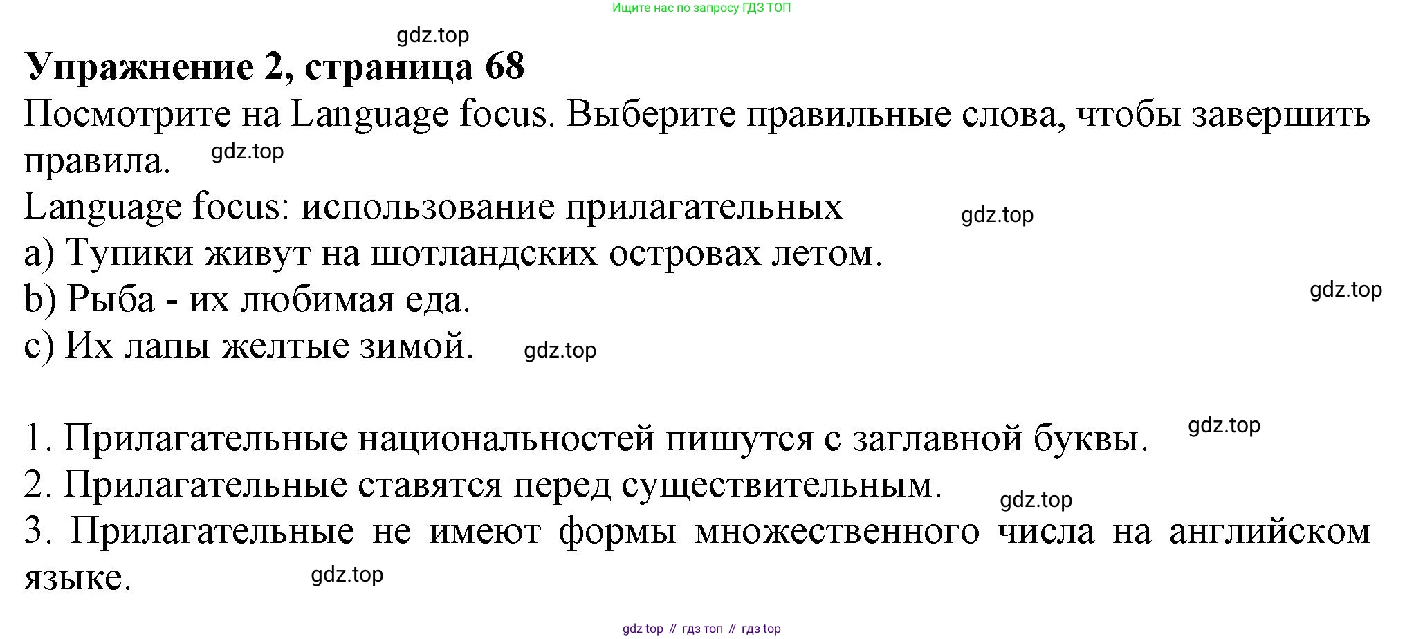 ГДЗ Английский язык (english), 6 класс Учебник (Student's book), авторы: Комарова Юлия Александровна, Ларионова Ирина Владимировна, издательство Русское слово, Москва, 2022, розового цвета, страница 68, номер 2, Решение