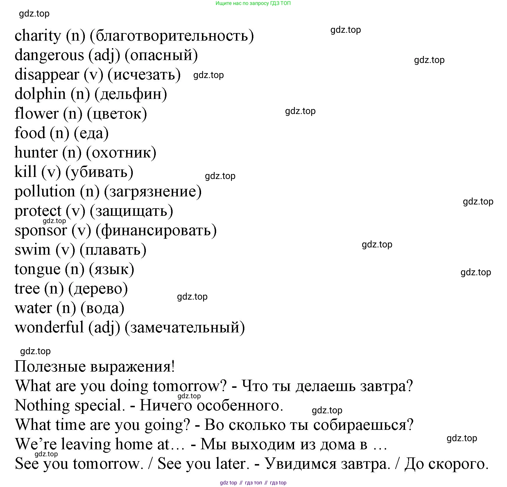 ГДЗ Английский язык (english), 6 класс Учебник (Student's book), авторы: Комарова Юлия Александровна, Ларионова Ирина Владимировна, издательство Русское слово, Москва, 2022, розового цвета, страница 70, Решение (продолжение 2)