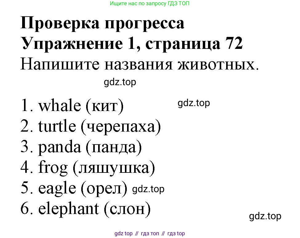 ГДЗ Английский язык (english), 6 класс Учебник (Student's book), авторы: Комарова Юлия Александровна, Ларионова Ирина Владимировна, издательство Русское слово, Москва, 2022, розового цвета, страница 72, номер 1, Решение