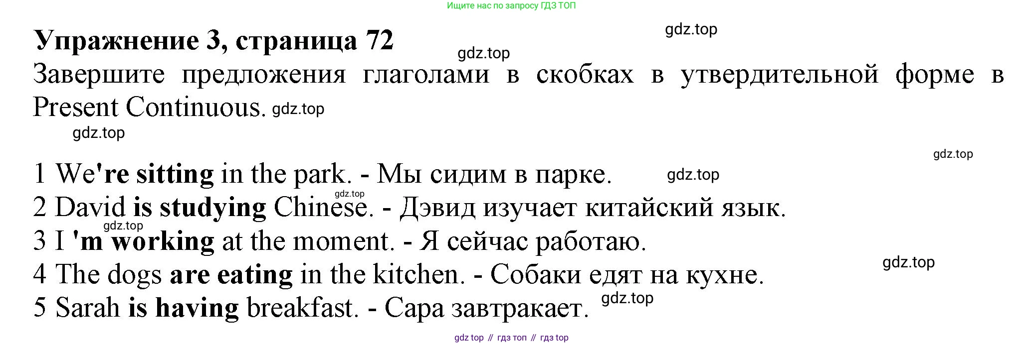 ГДЗ Английский язык (english), 6 класс Учебник (Student's book), авторы: Комарова Юлия Александровна, Ларионова Ирина Владимировна, издательство Русское слово, Москва, 2022, розового цвета, страница 72, номер 3, Решение