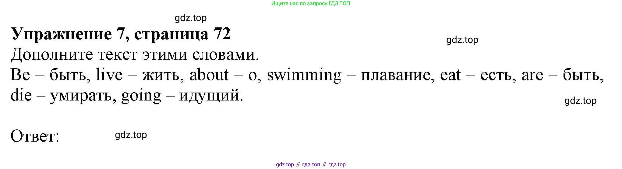 ГДЗ Английский язык (english), 6 класс Учебник (Student's book), авторы: Комарова Юлия Александровна, Ларионова Ирина Владимировна, издательство Русское слово, Москва, 2022, розового цвета, страница 72, номер 7, Решение
