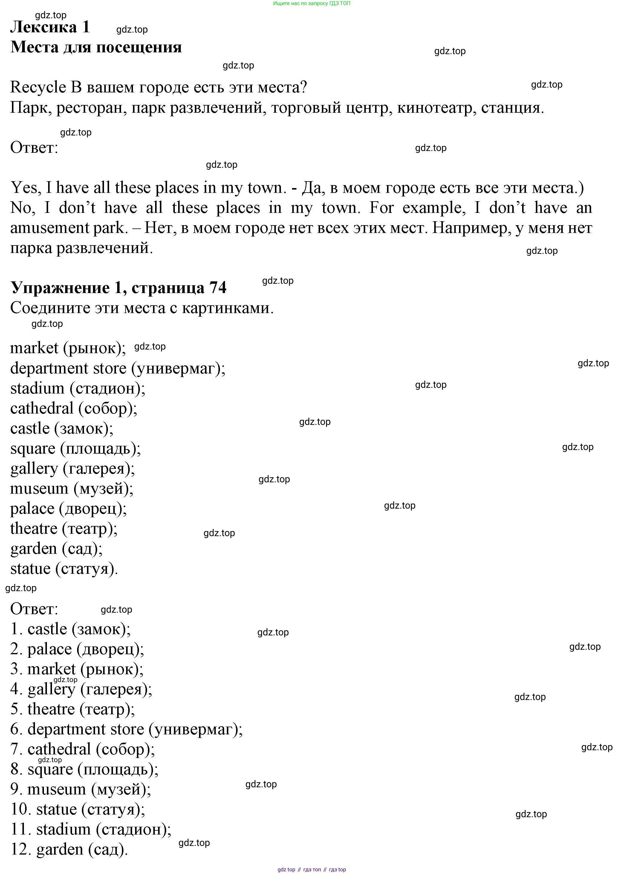 ГДЗ Английский язык (english), 6 класс Учебник (Student's book), авторы: Комарова Юлия Александровна, Ларионова Ирина Владимировна, издательство Русское слово, Москва, 2022, розового цвета, страница 74, номер 1, Решение