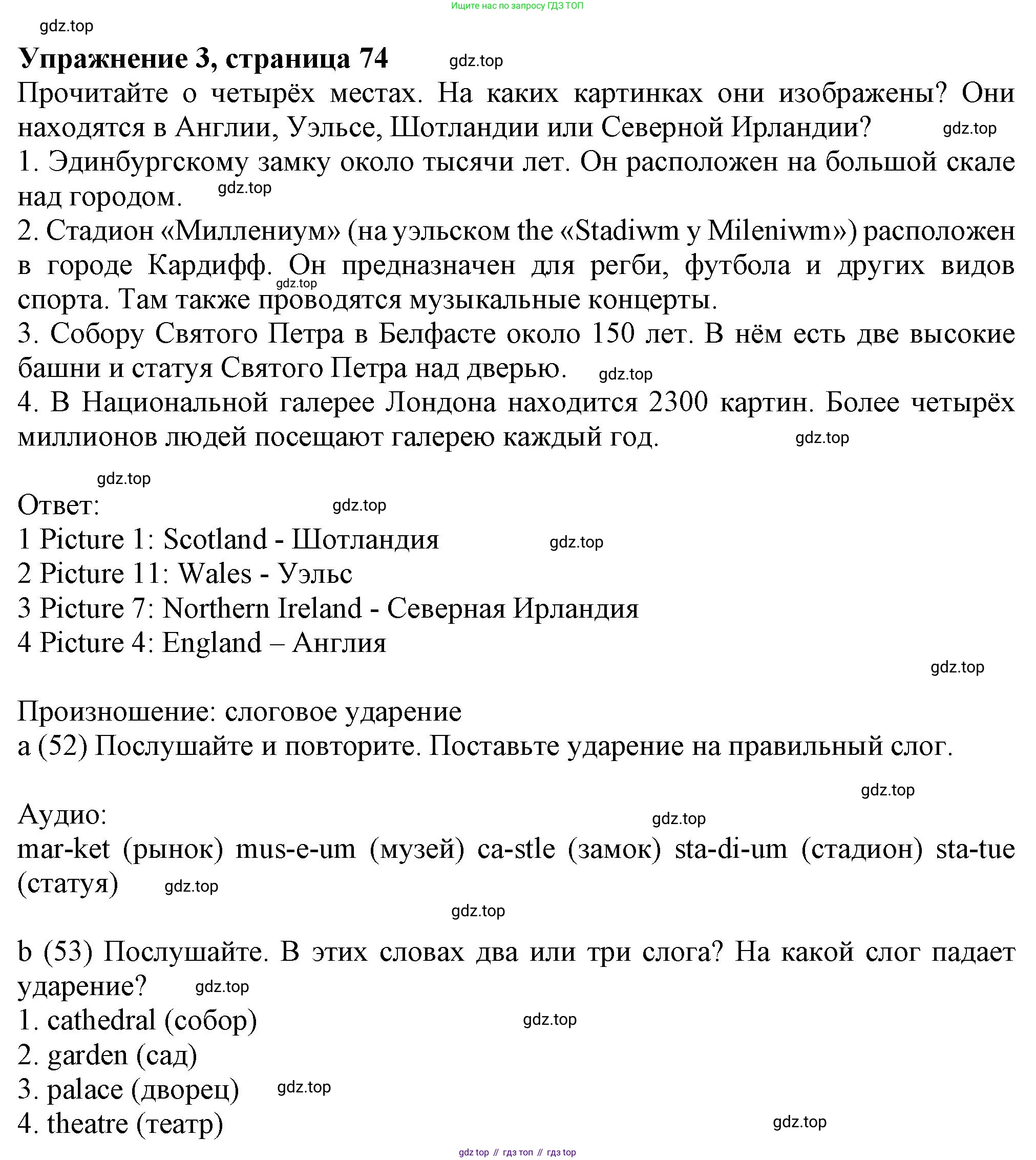 ГДЗ Английский язык (english), 6 класс Учебник (Student's book), авторы: Комарова Юлия Александровна, Ларионова Ирина Владимировна, издательство Русское слово, Москва, 2022, розового цвета, страница 74, номер 3, Решение