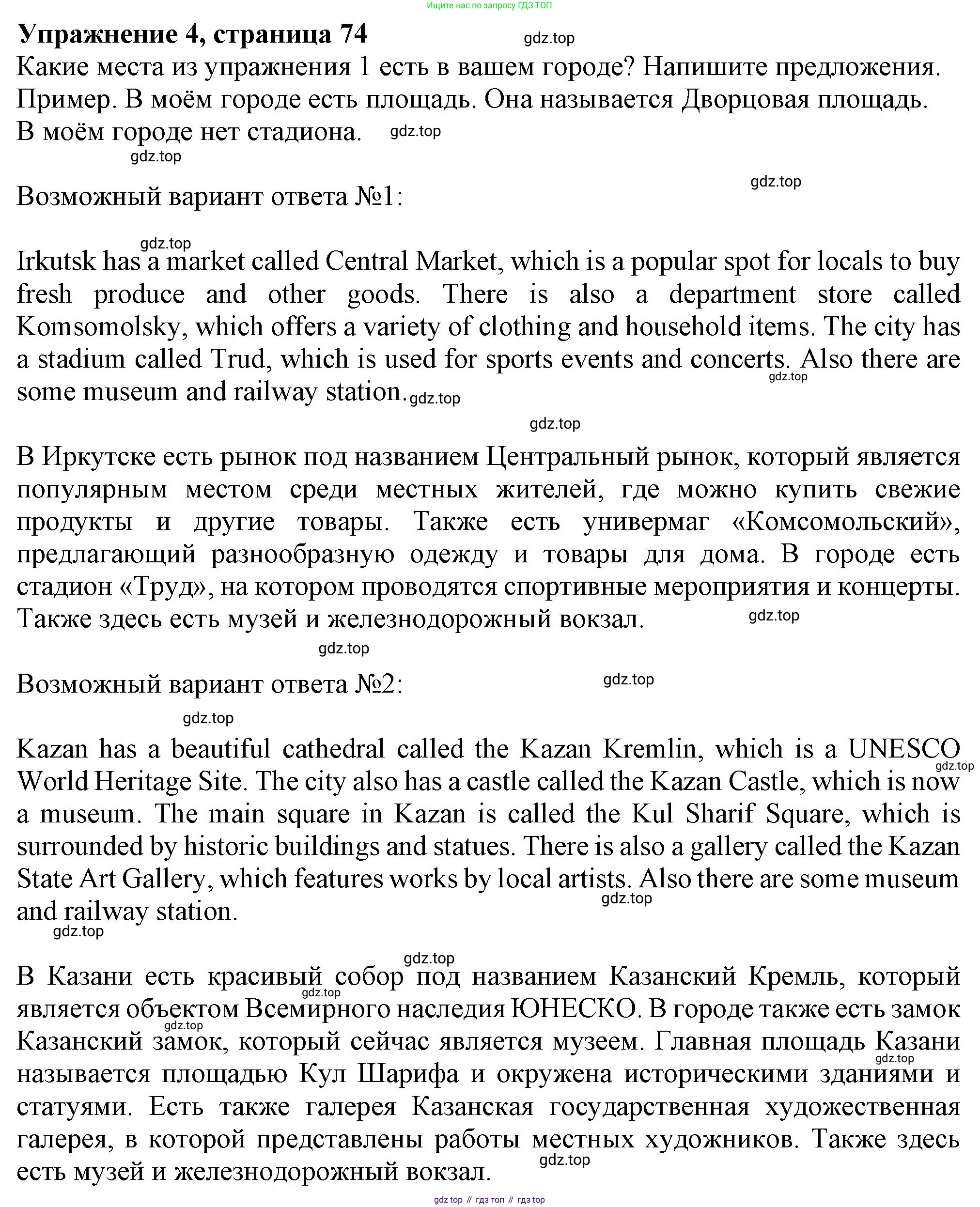ГДЗ Английский язык (english), 6 класс Учебник (Student's book), авторы: Комарова Юлия Александровна, Ларионова Ирина Владимировна, издательство Русское слово, Москва, 2022, розового цвета, страница 74, номер 4, Решение