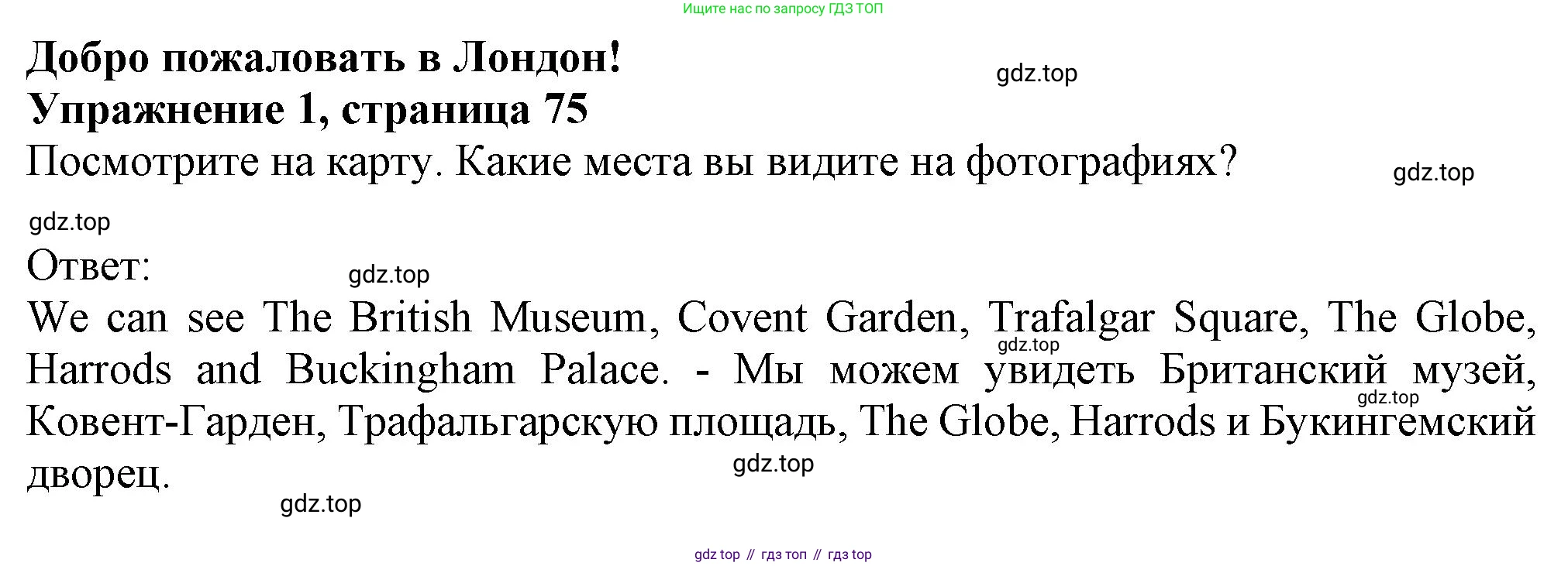 ГДЗ Английский язык (english), 6 класс Учебник (Student's book), авторы: Комарова Юлия Александровна, Ларионова Ирина Владимировна, издательство Русское слово, Москва, 2022, розового цвета, страница 75, номер 1, Решение
