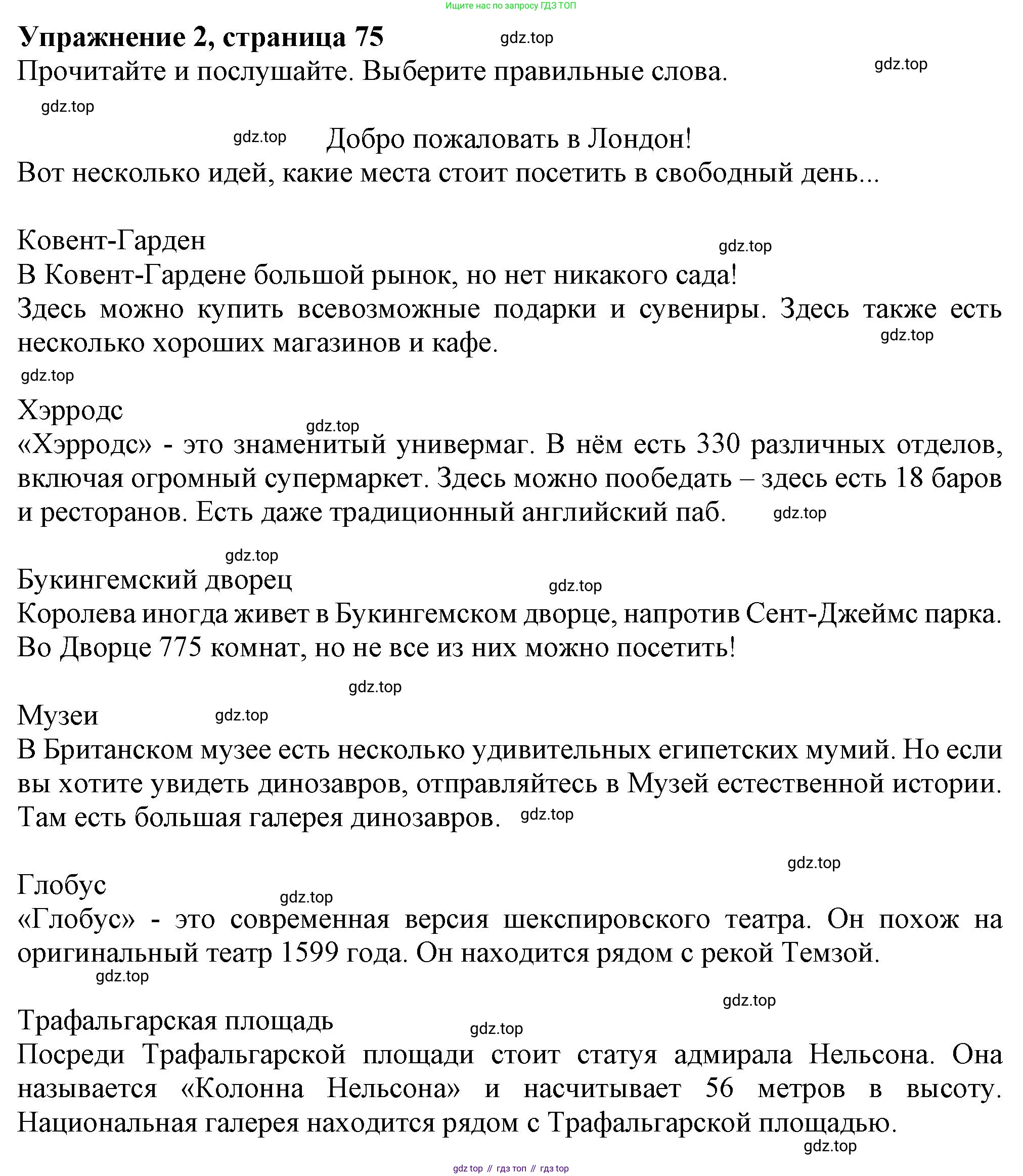 ГДЗ Английский язык (english), 6 класс Учебник (Student's book), авторы: Комарова Юлия Александровна, Ларионова Ирина Владимировна, издательство Русское слово, Москва, 2022, розового цвета, страница 75, номер 2, Решение