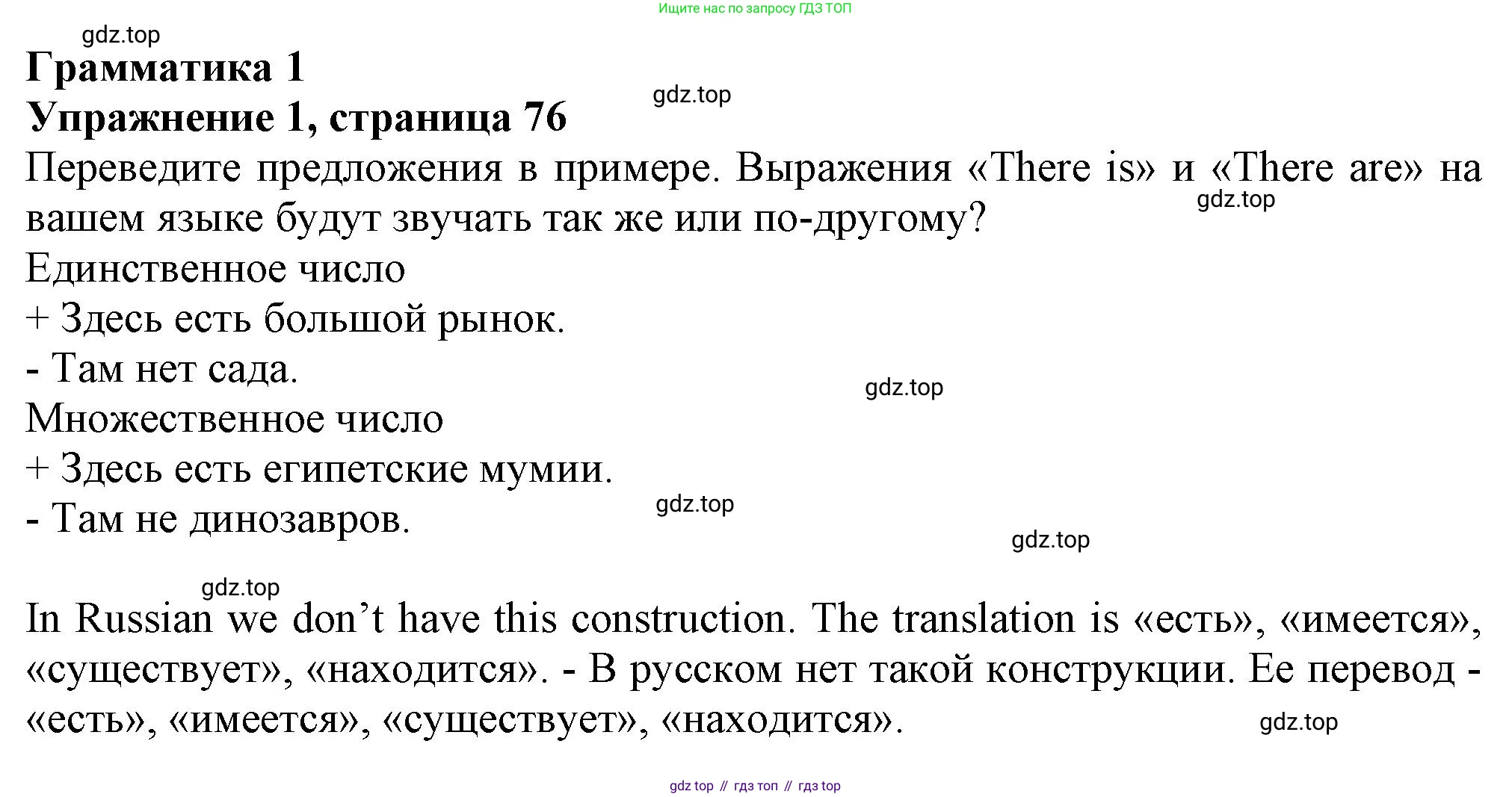 ГДЗ Английский язык (english), 6 класс Учебник (Student's book), авторы: Комарова Юлия Александровна, Ларионова Ирина Владимировна, издательство Русское слово, Москва, 2022, розового цвета, страница 76, номер 1, Решение