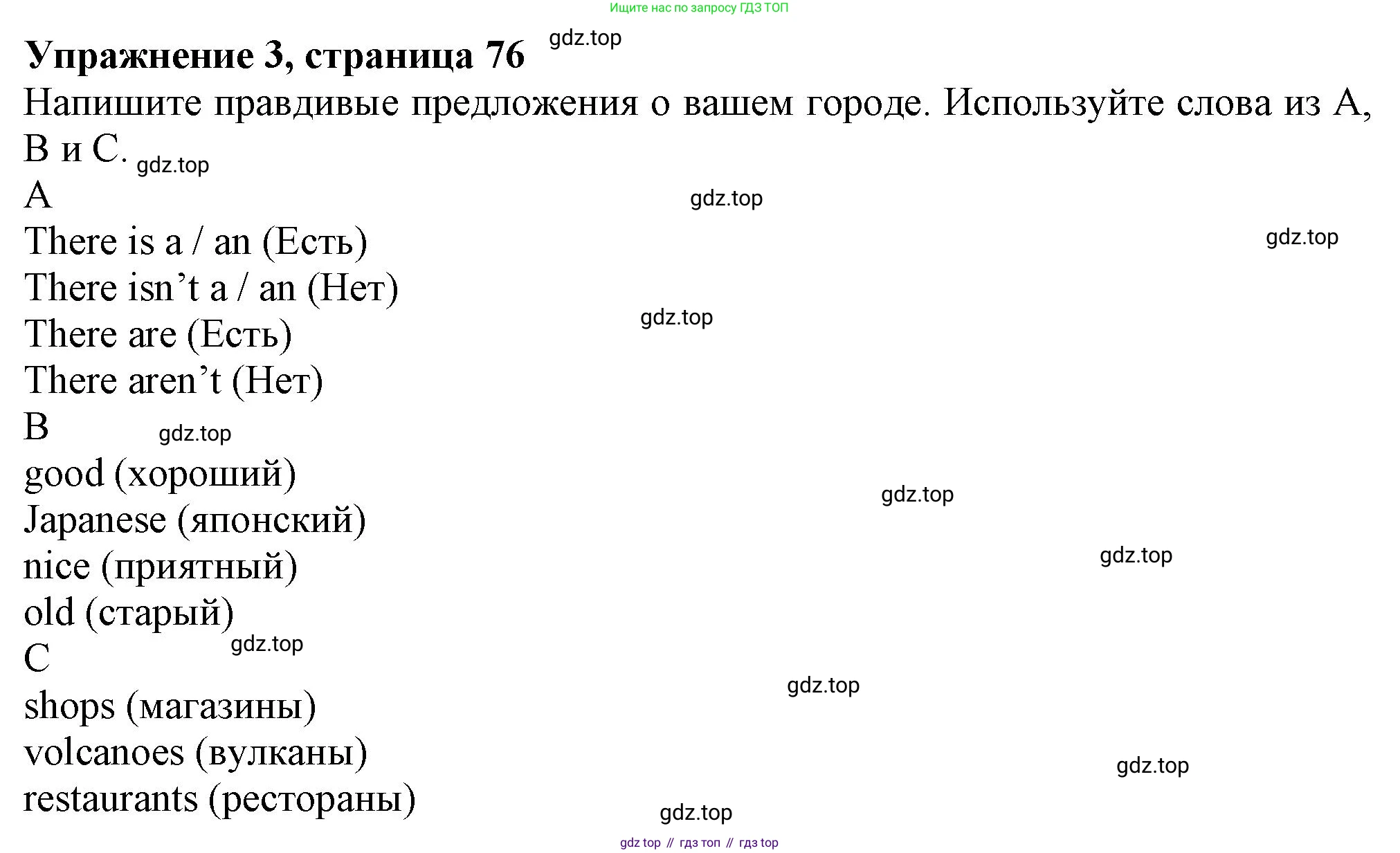 ГДЗ Английский язык (english), 6 класс Учебник (Student's book), авторы: Комарова Юлия Александровна, Ларионова Ирина Владимировна, издательство Русское слово, Москва, 2022, розового цвета, страница 76, номер 3, Решение
