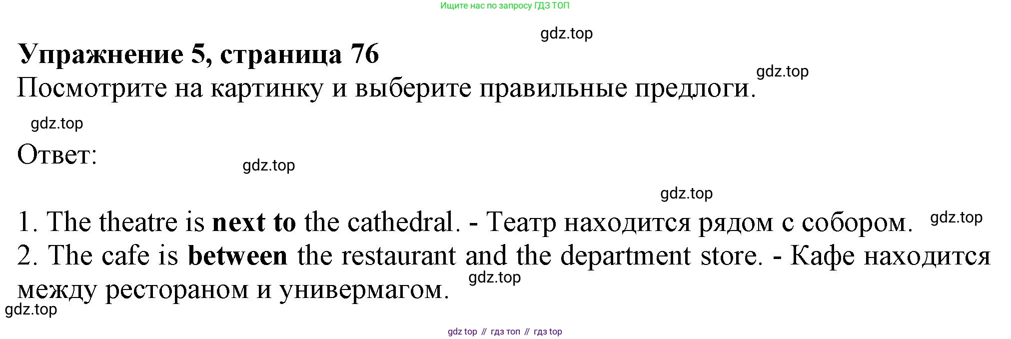 ГДЗ Английский язык (english), 6 класс Учебник (Student's book), авторы: Комарова Юлия Александровна, Ларионова Ирина Владимировна, издательство Русское слово, Москва, 2022, розового цвета, страница 76, номер 5, Решение