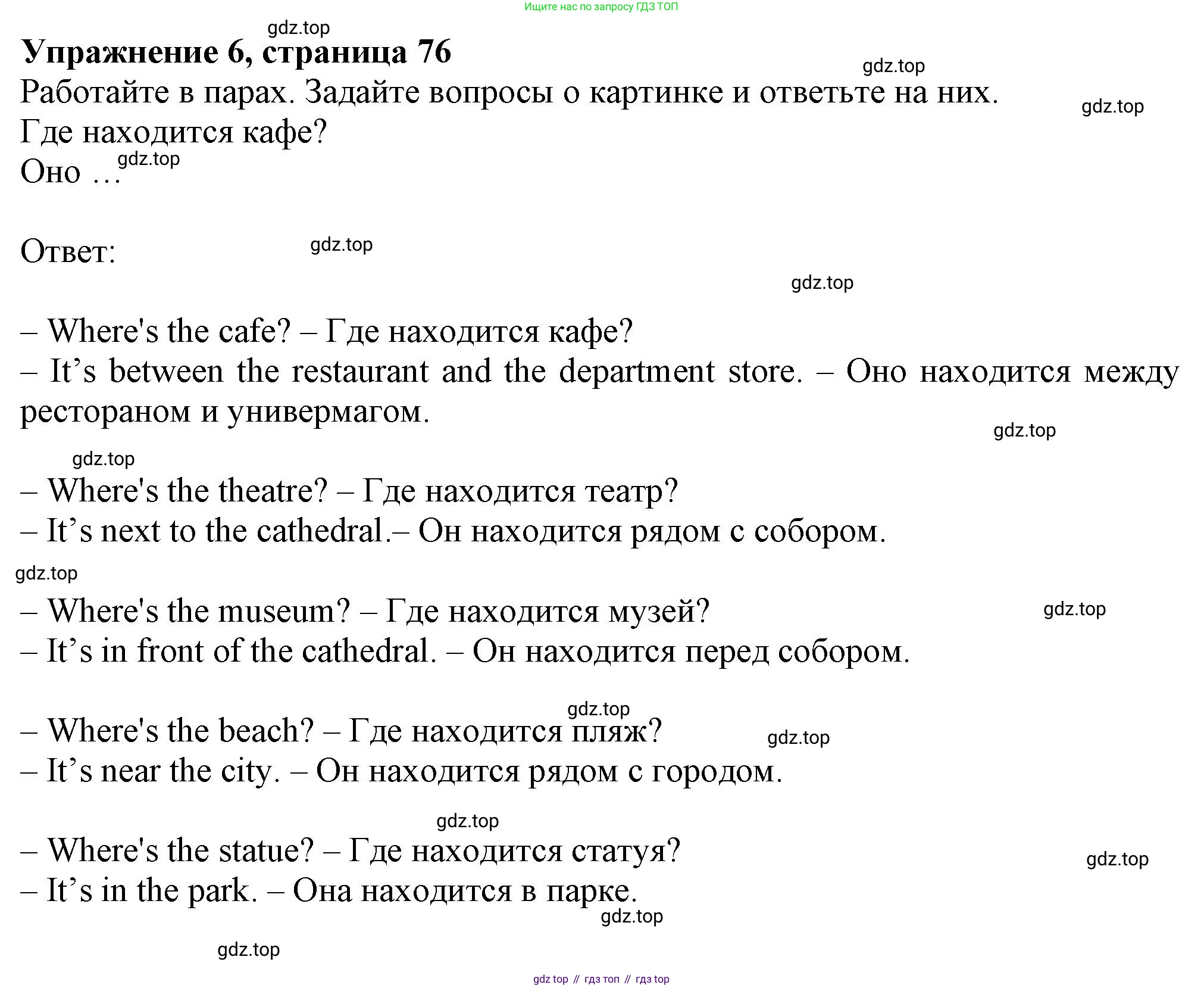 ГДЗ Английский язык (english), 6 класс Учебник (Student's book), авторы: Комарова Юлия Александровна, Ларионова Ирина Владимировна, издательство Русское слово, Москва, 2022, розового цвета, страница 76, номер 6, Решение
