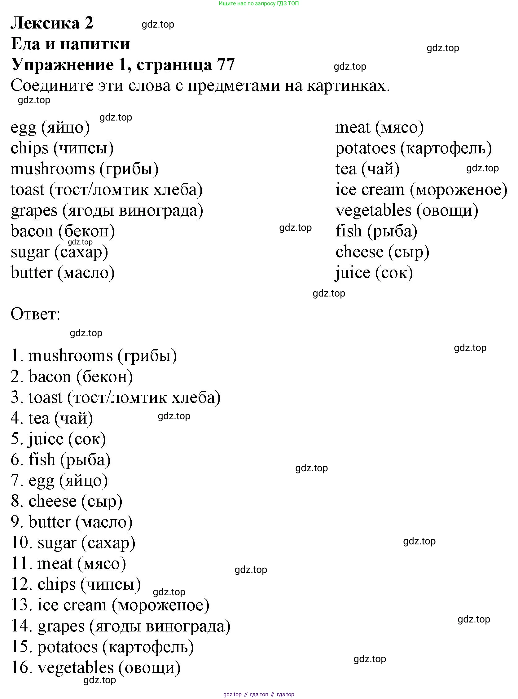 ГДЗ Английский язык (english), 6 класс Учебник (Student's book), авторы: Комарова Юлия Александровна, Ларионова Ирина Владимировна, издательство Русское слово, Москва, 2022, розового цвета, страница 77, номер 1, Решение