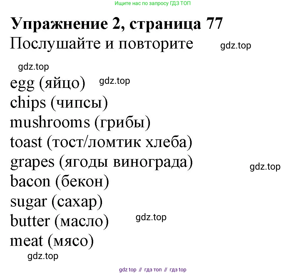ГДЗ Английский язык (english), 6 класс Учебник (Student's book), авторы: Комарова Юлия Александровна, Ларионова Ирина Владимировна, издательство Русское слово, Москва, 2022, розового цвета, страница 77, номер 2, Решение