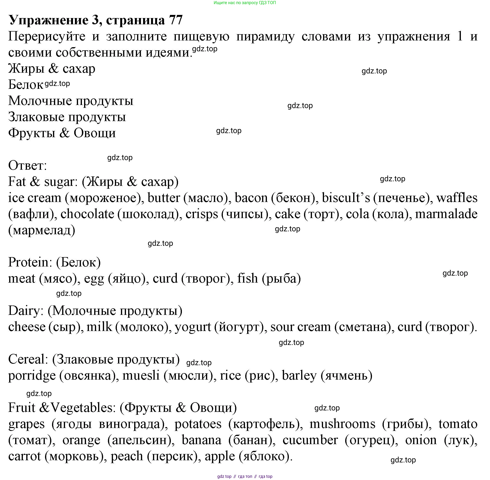 ГДЗ Английский язык (english), 6 класс Учебник (Student's book), авторы: Комарова Юлия Александровна, Ларионова Ирина Владимировна, издательство Русское слово, Москва, 2022, розового цвета, страница 77, номер 3, Решение