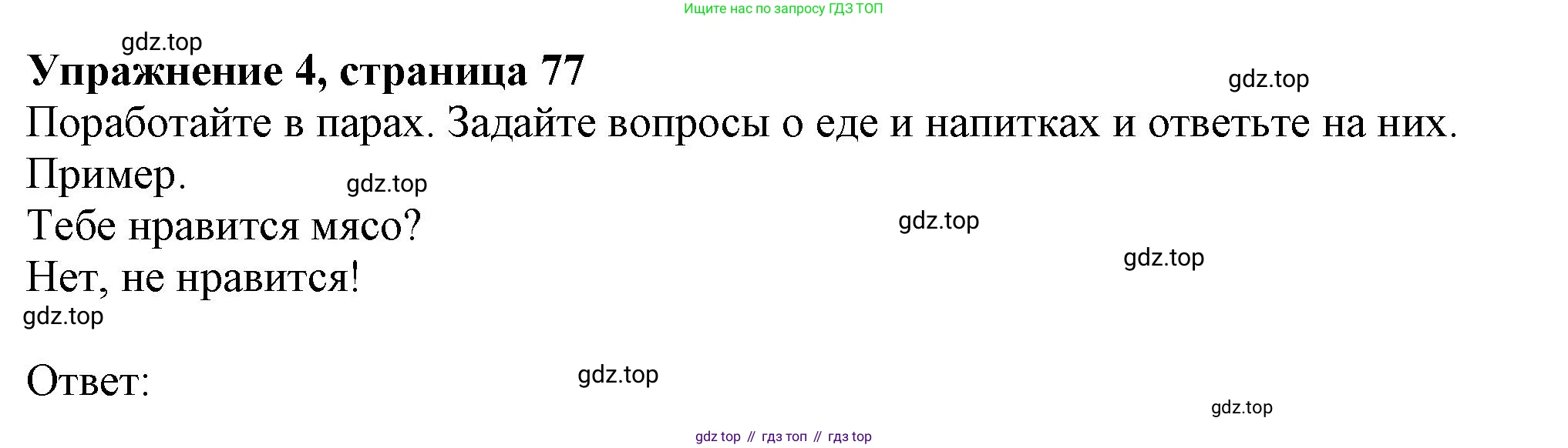ГДЗ Английский язык (english), 6 класс Учебник (Student's book), авторы: Комарова Юлия Александровна, Ларионова Ирина Владимировна, издательство Русское слово, Москва, 2022, розового цвета, страница 77, номер 4, Решение